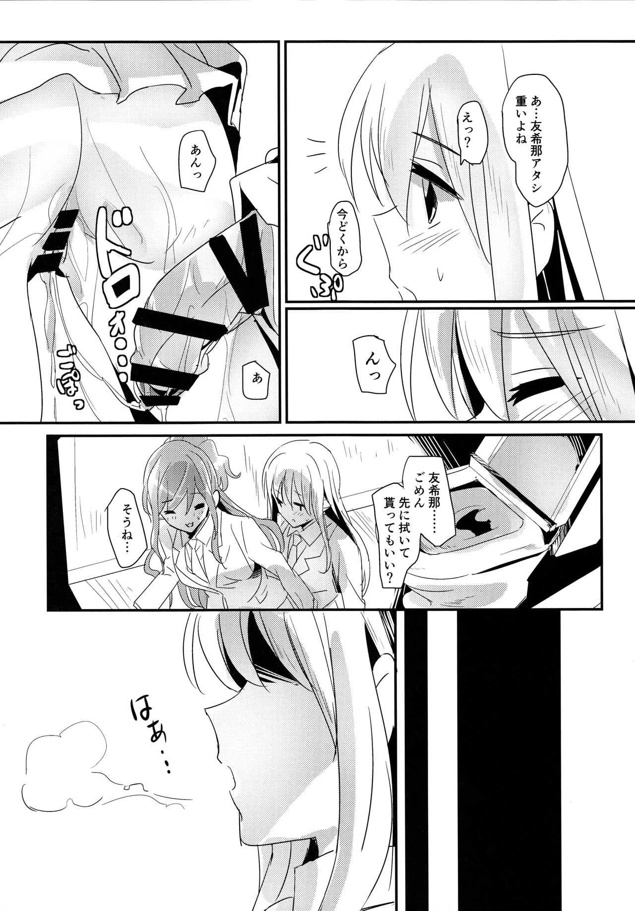 (BanG Dreamer’s Party! 3rd STAGE) [ける都 (晴太)] Values (BanG Dream!)_3