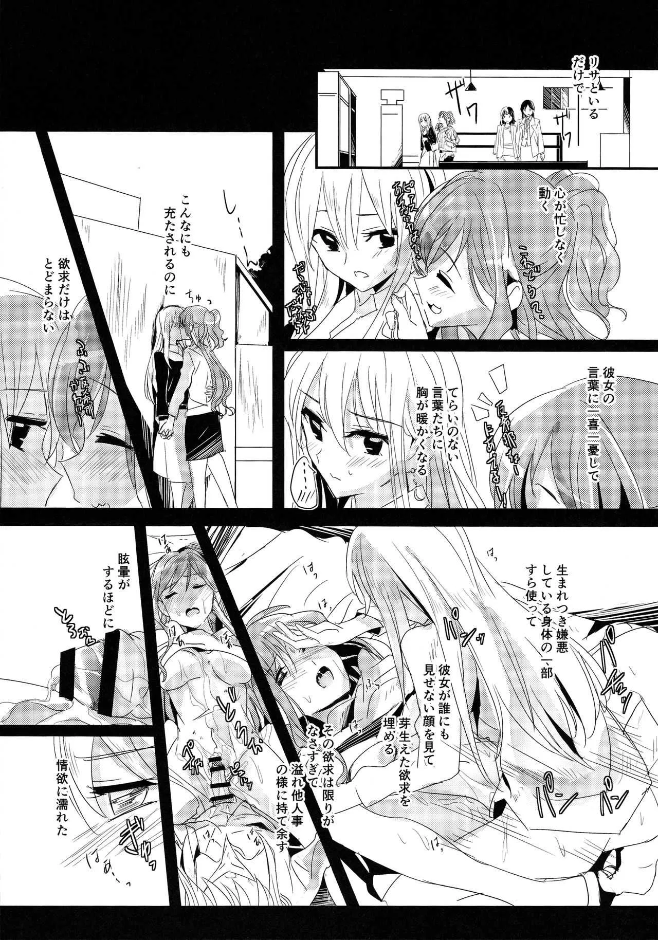 (BanG Dreamer’s Party! 3rd STAGE) [ける都 (晴太)] Values (BanG Dream!)_5