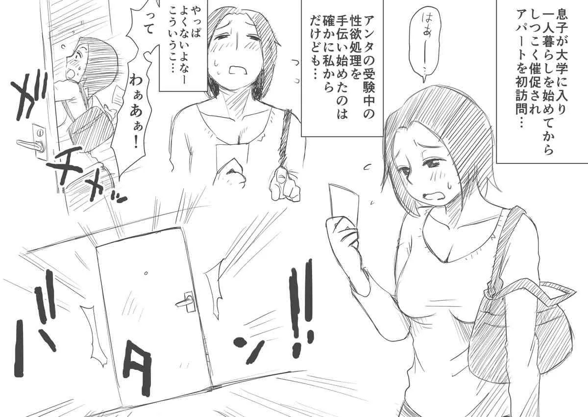 [はいとく先生] あの!お母さんの詳細 [DL版]_2