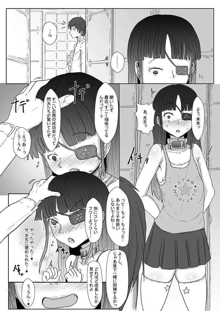 [聖人エデン (葦上太桃)] 未来ちゃんと催眠えっち (閃乱カグラ) [DL版]_3