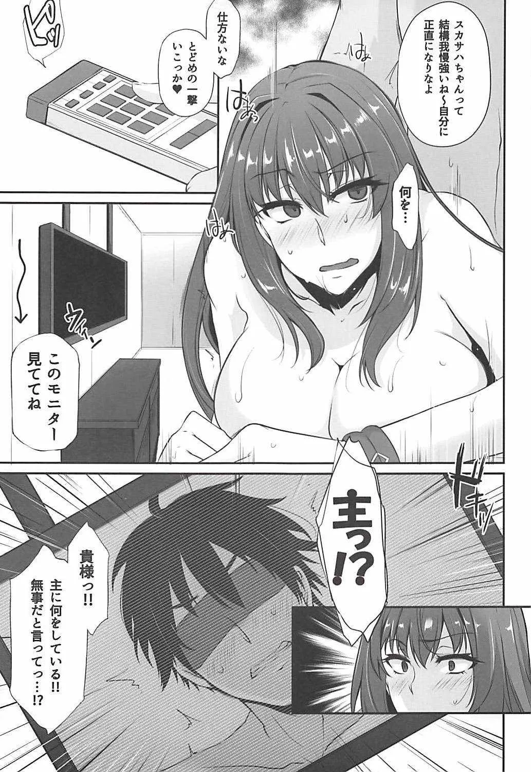 (C94) [PONDEMIX (雪國おまる、yaeto)] 僕の堕ちた槍 (Fate/Grand Order)_5
