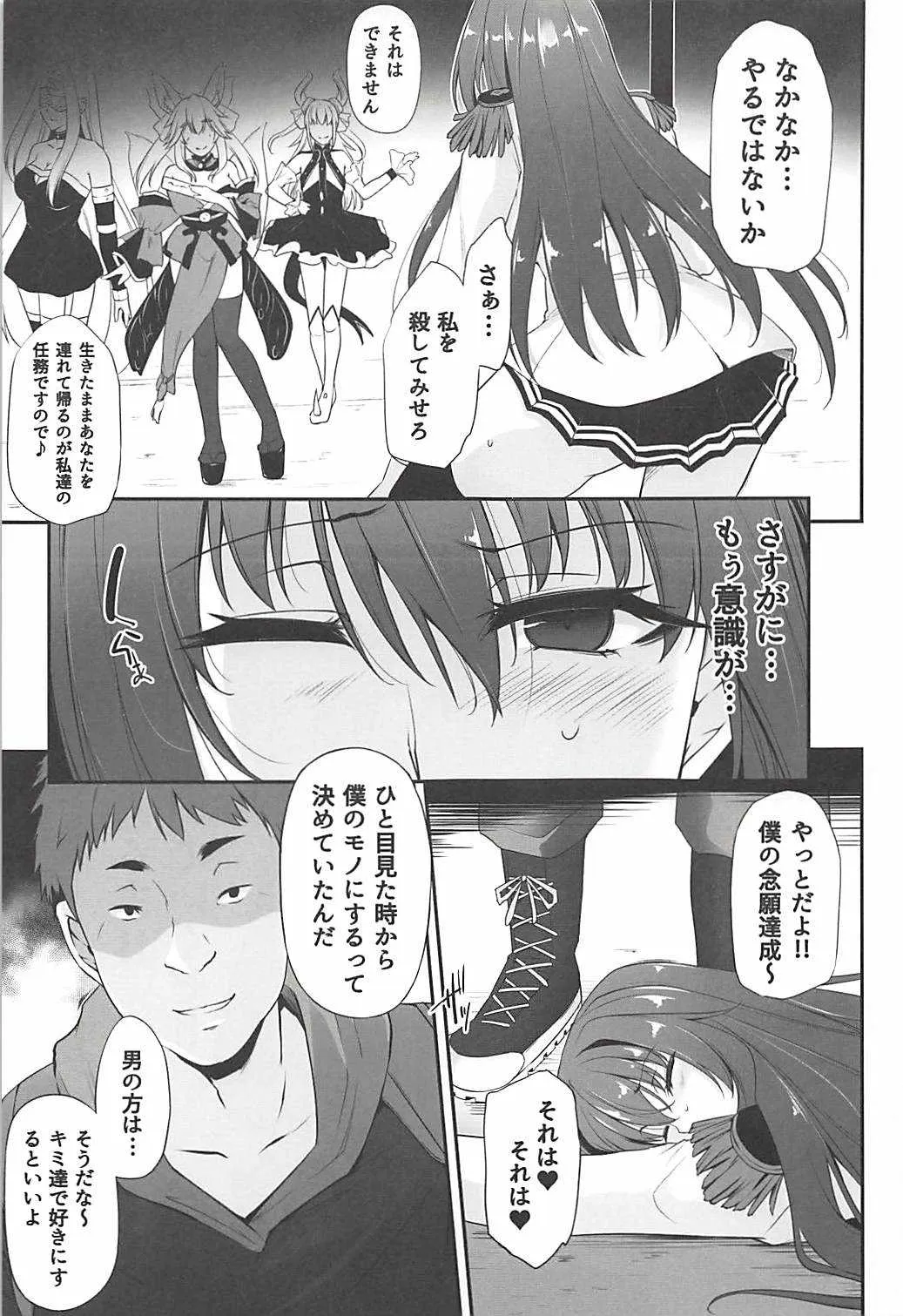 (C94) [PONDEMIX (雪國おまる、yaeto)] 僕の堕ちた槍 (Fate/Grand Order)_2