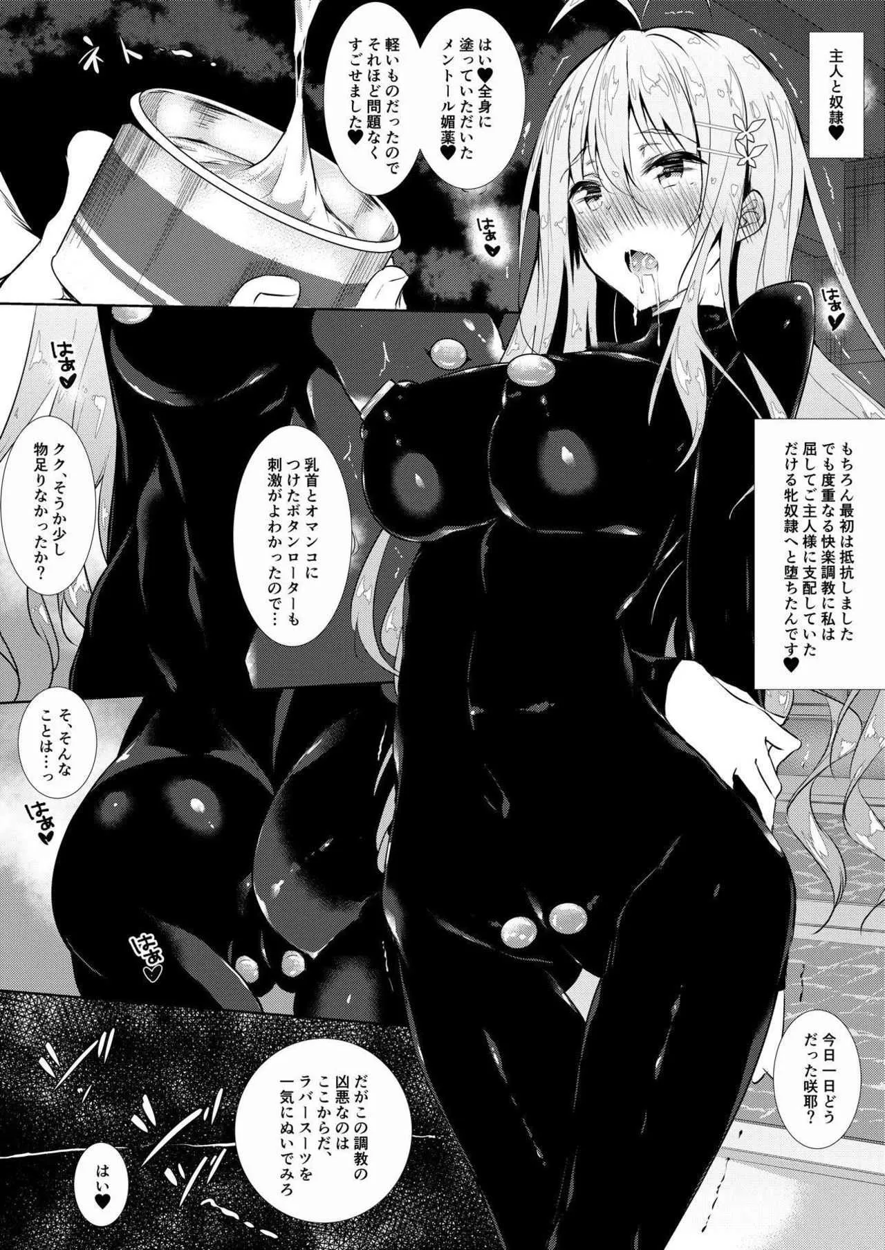 (C94) [赤兎 (復八磨直兎)] 課外授業 咲耶編 (課外授業 -私立白麗女子学園-)_2