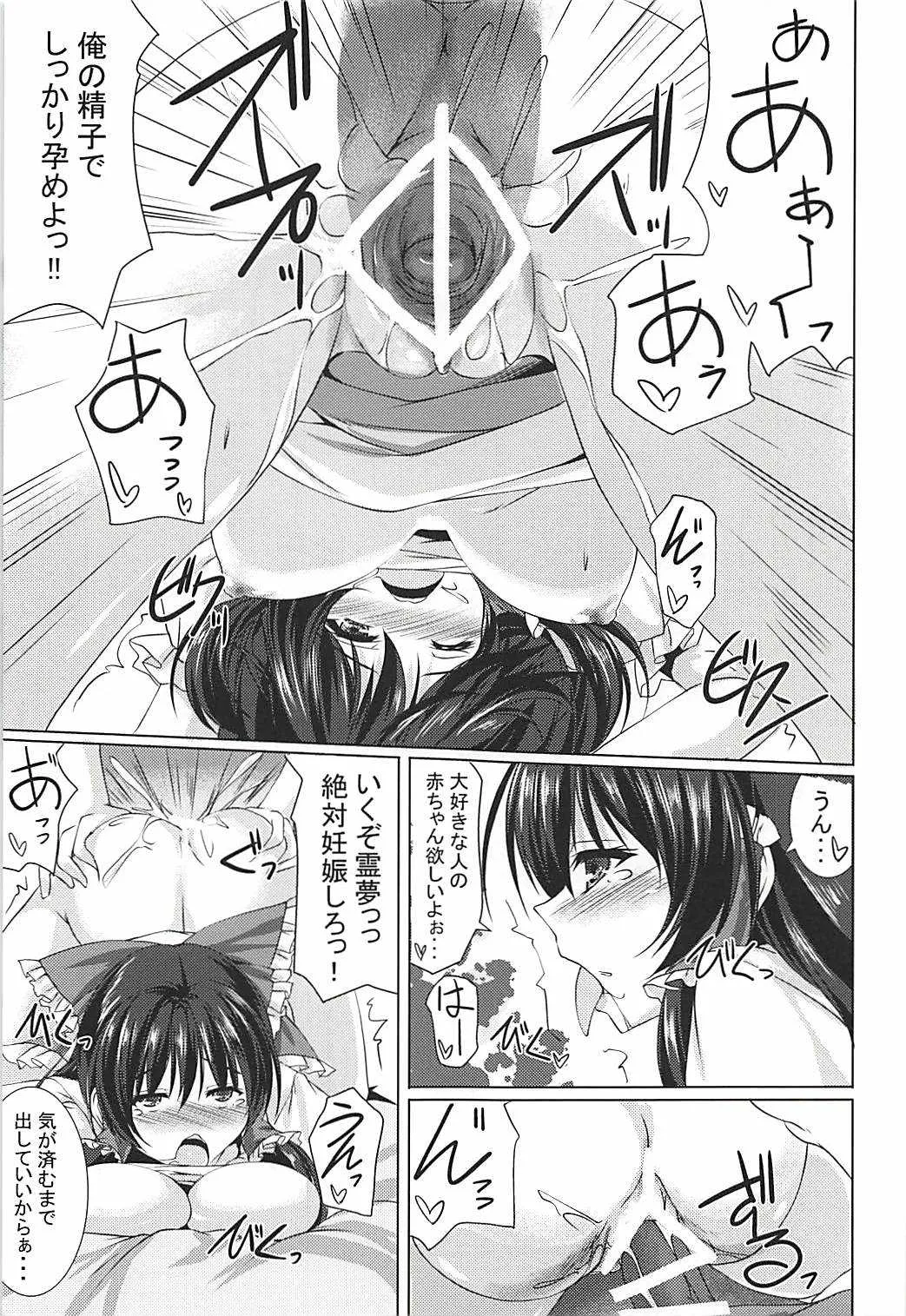 (C94) [Cute (神谷ともえ)] 霊夢さんとイチャイチャするだけっ!! (東方Project)_8