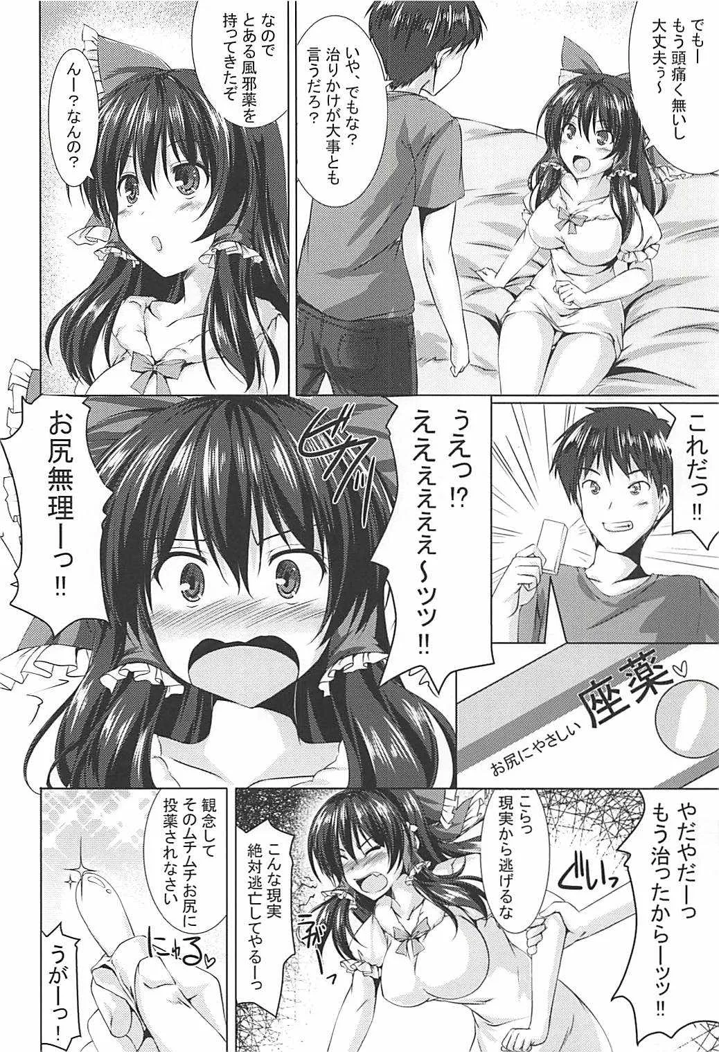 (C94) [Cute (神谷ともえ)] 霊夢さんとイチャイチャするだけっ!! (東方Project)_2