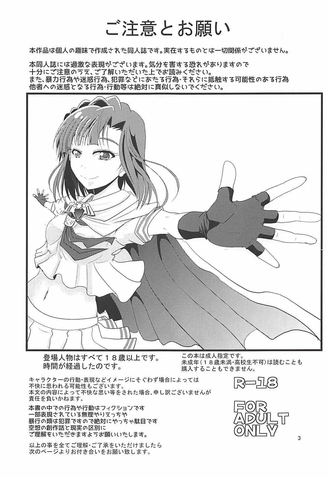 (C94) [ガルナンサ・弐式 (水原克己)] 理性解除 性欲解放 (アイドルマスター ミリオンライブ!)_2