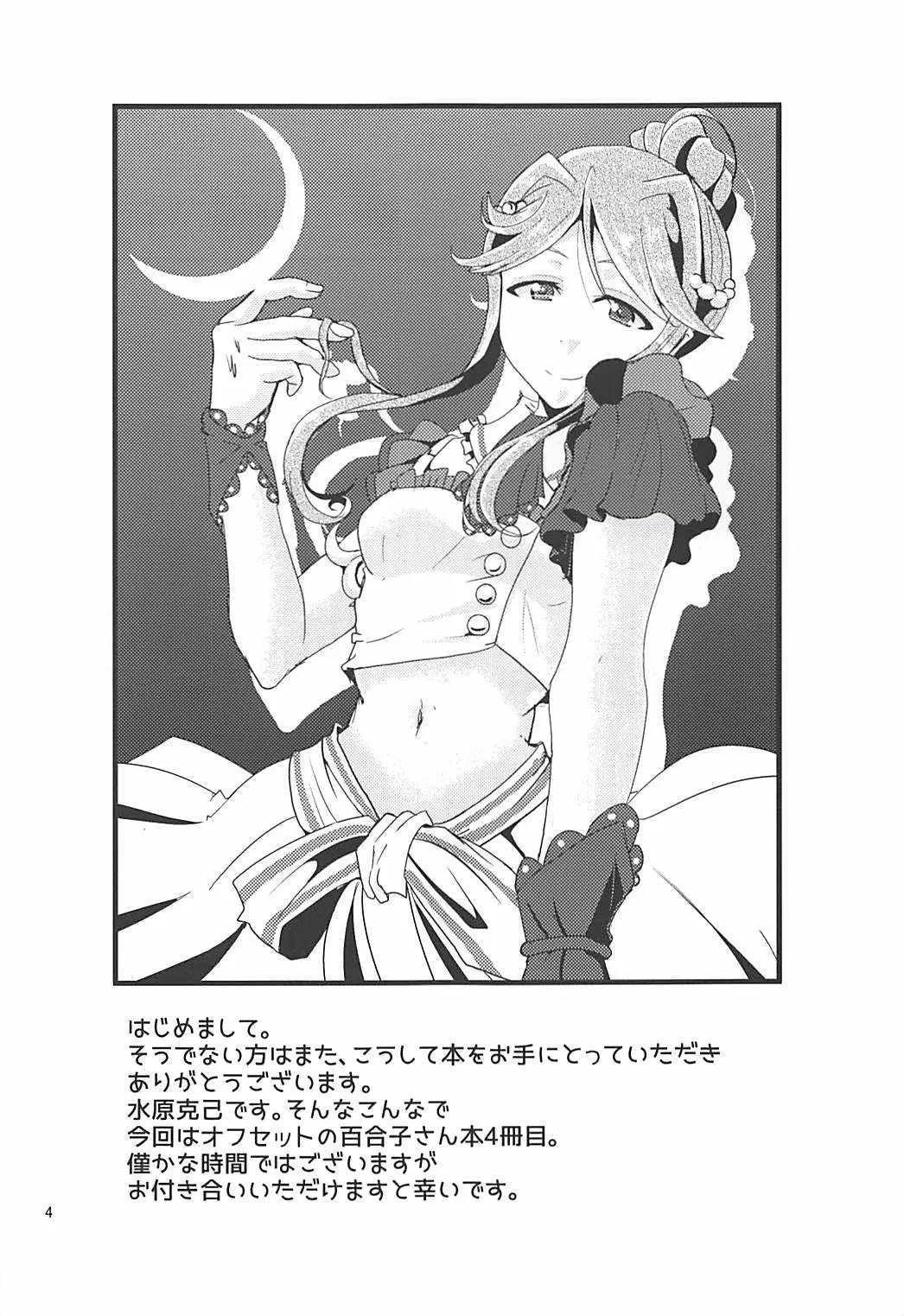 (C94) [ガルナンサ・弐式 (水原克己)] 理性解除 性欲解放 (アイドルマスター ミリオンライブ!)_3