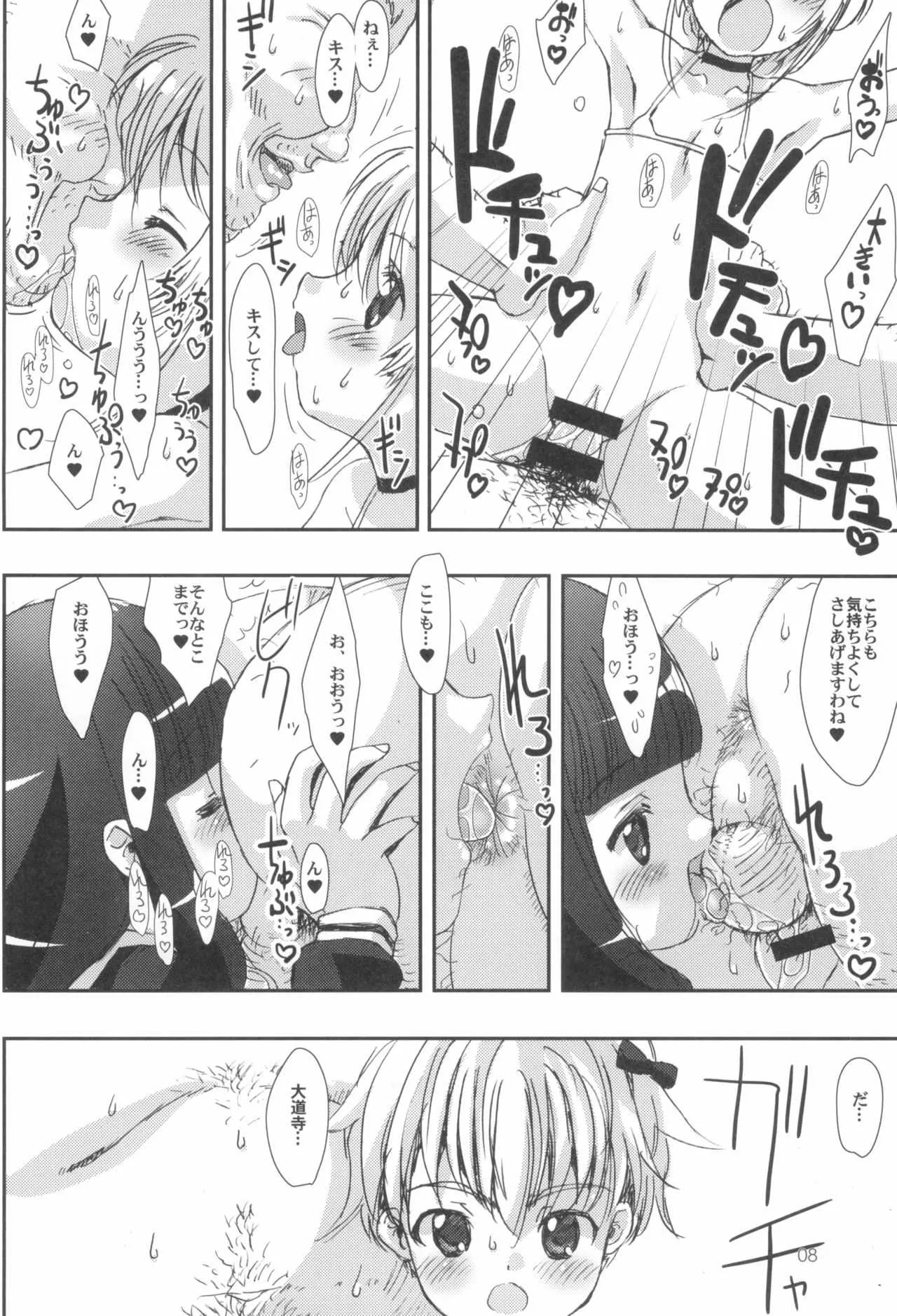 (C94) [直道館 (MARCYどっぐ、ホルモン恋次郎)] Please Teach Me -CLEAR- (カードキャプターさくら)_10