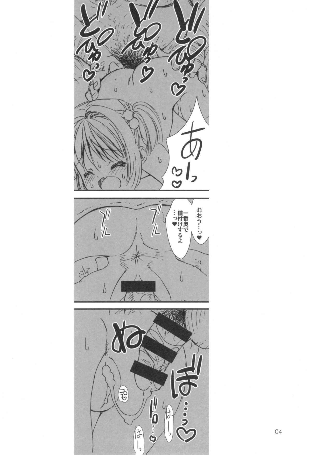 (C94) [直道館 (MARCYどっぐ、ホルモン恋次郎)] Please Teach Me -CLEAR- (カードキャプターさくら)_6
