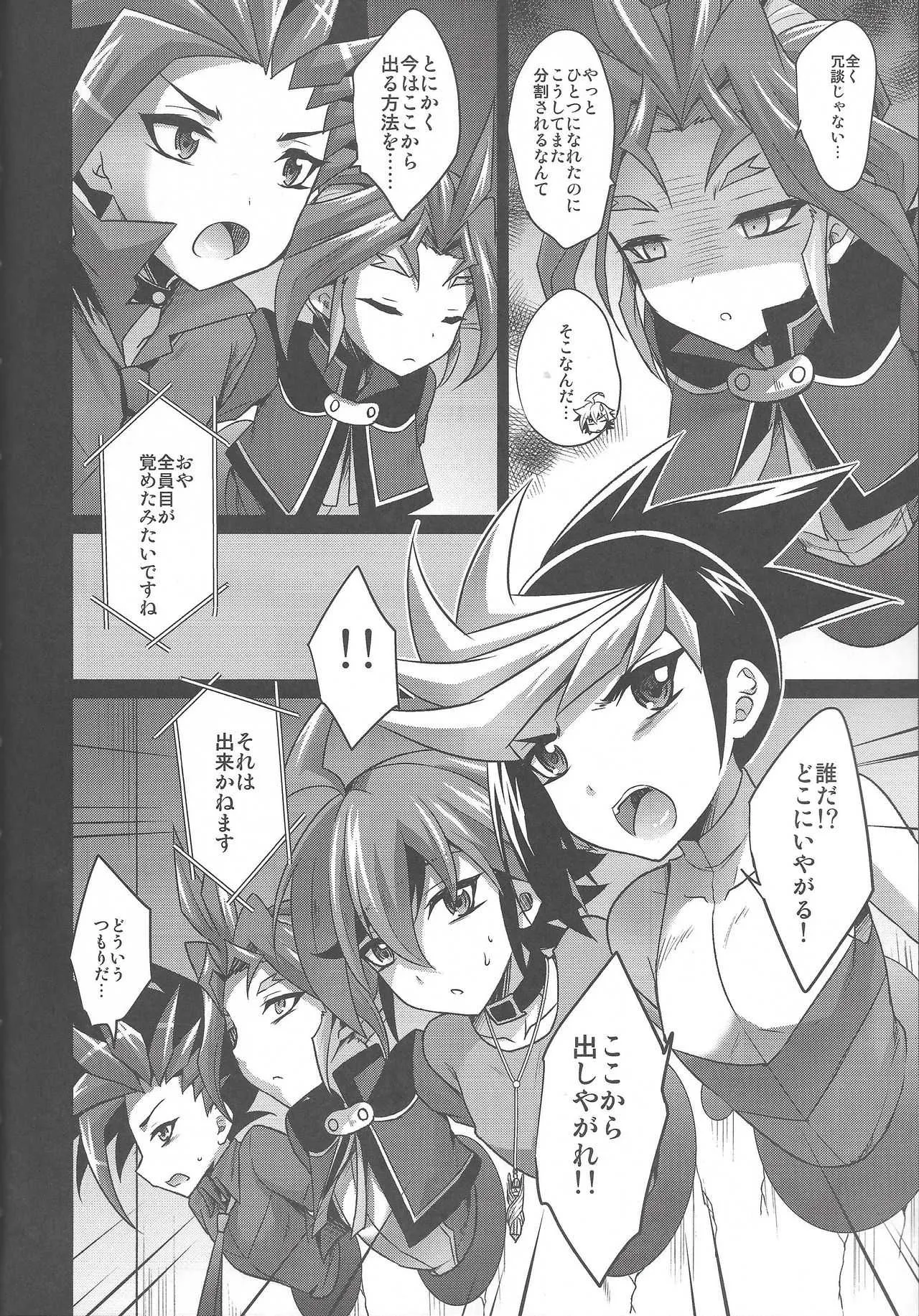 (千年☆バトル フェイズ21) [HEATWAVE (快刀ゆーひ)] 4YF (遊☆戯☆王ARC-V)_5