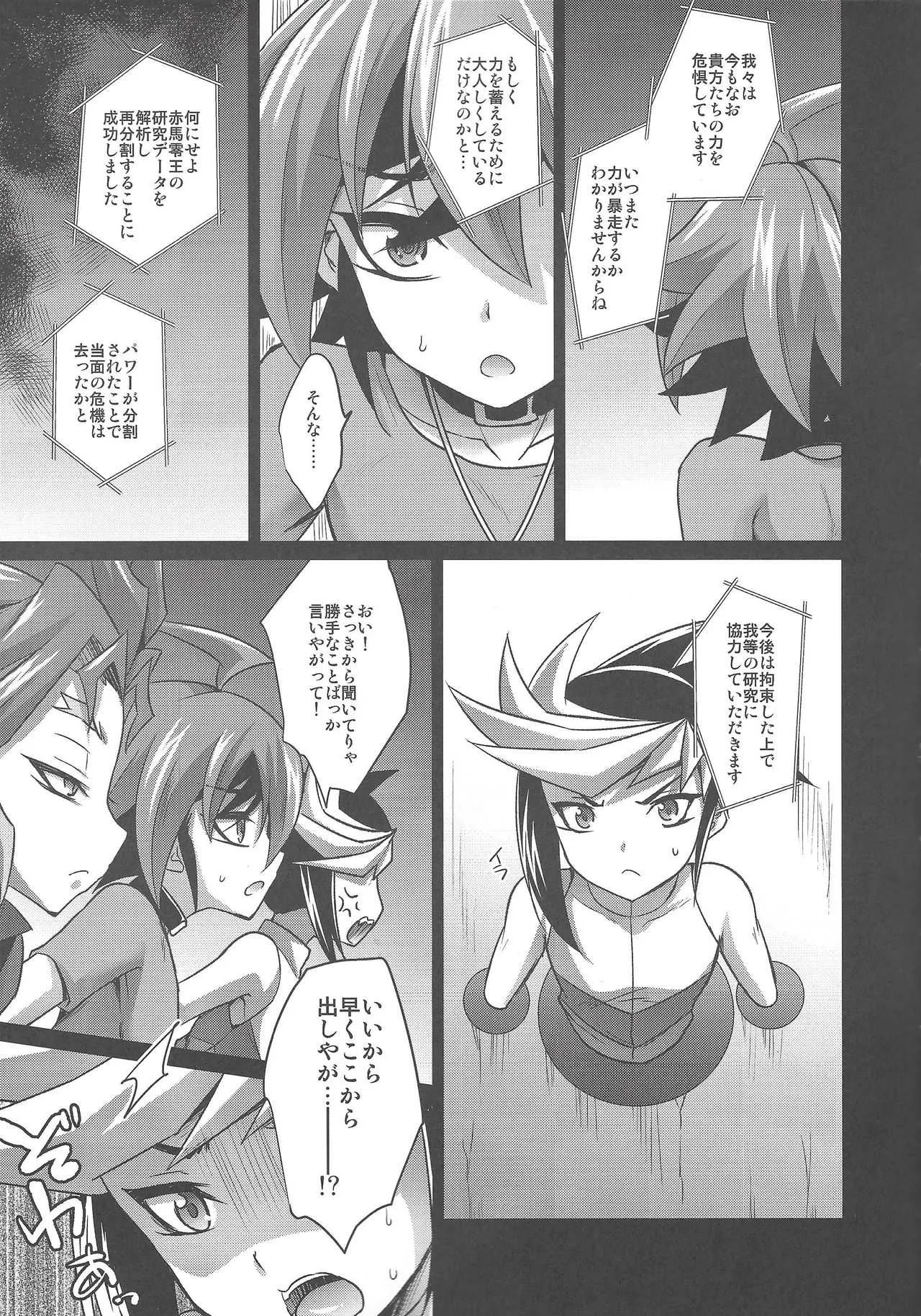(千年☆バトル フェイズ21) [HEATWAVE (快刀ゆーひ)] 4YF (遊☆戯☆王ARC-V)_6