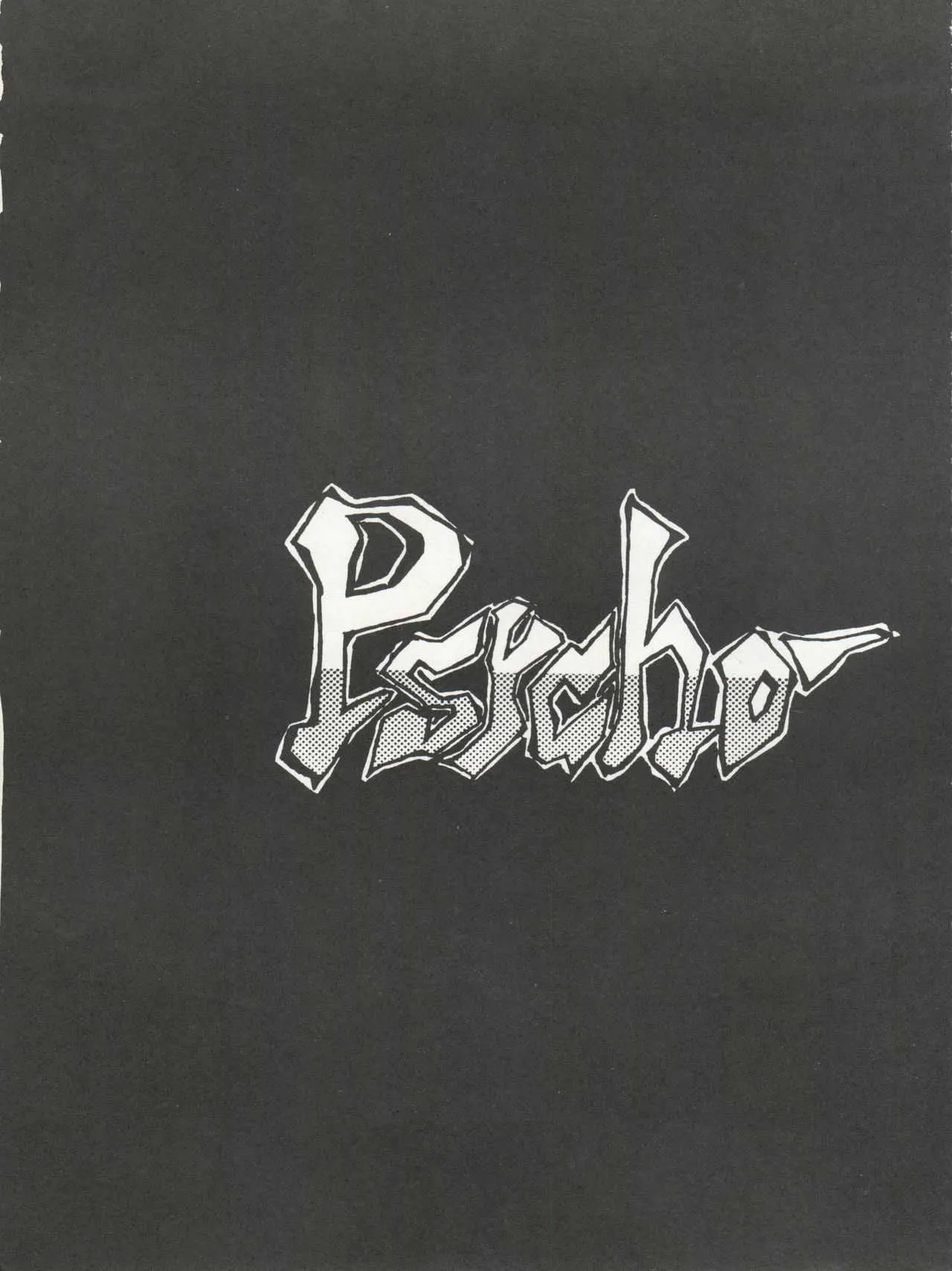 たらこ工房 (たくま朋正、B・さっかあ、水無月潤)] PSYCHO DELICIOUS VOL.4_5