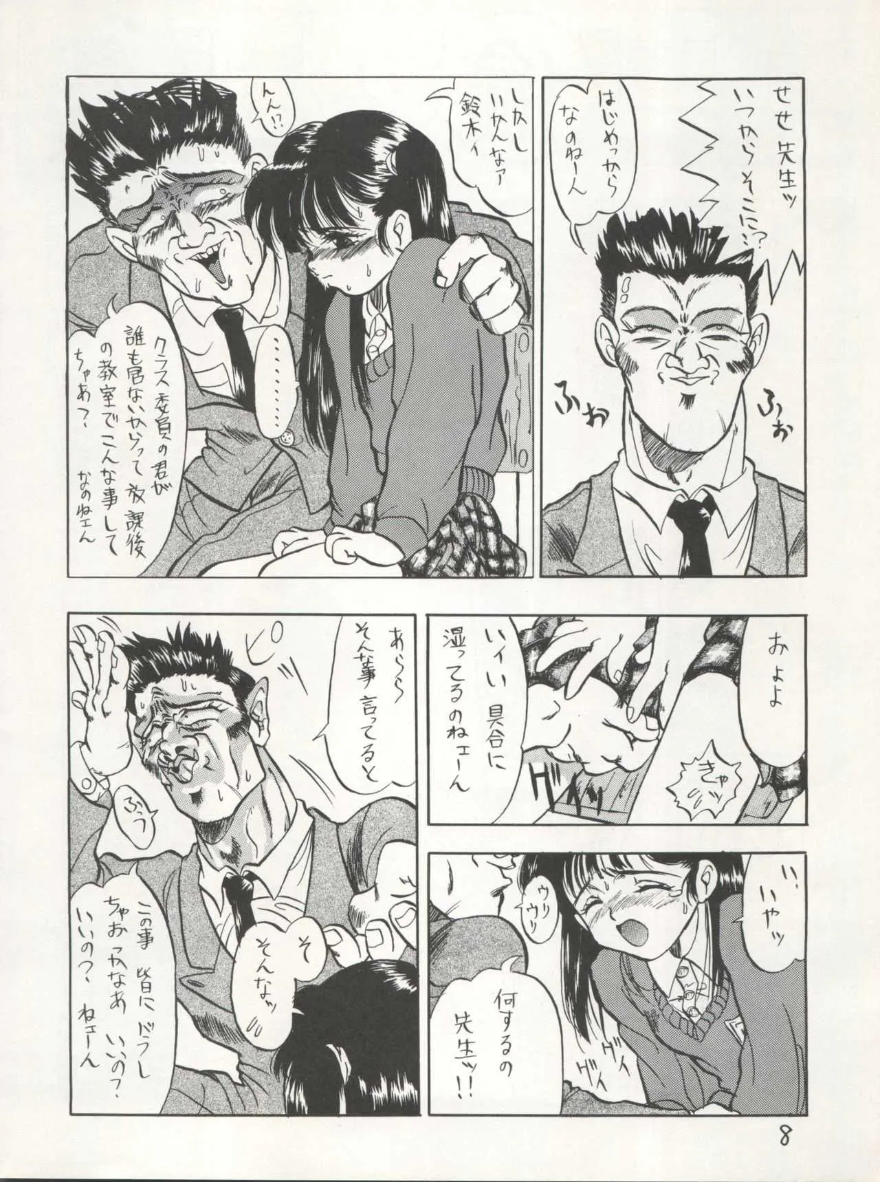 たらこ工房 (たくま朋正、B・さっかあ、水無月潤)] PSYCHO DELICIOUS VOL.4_8