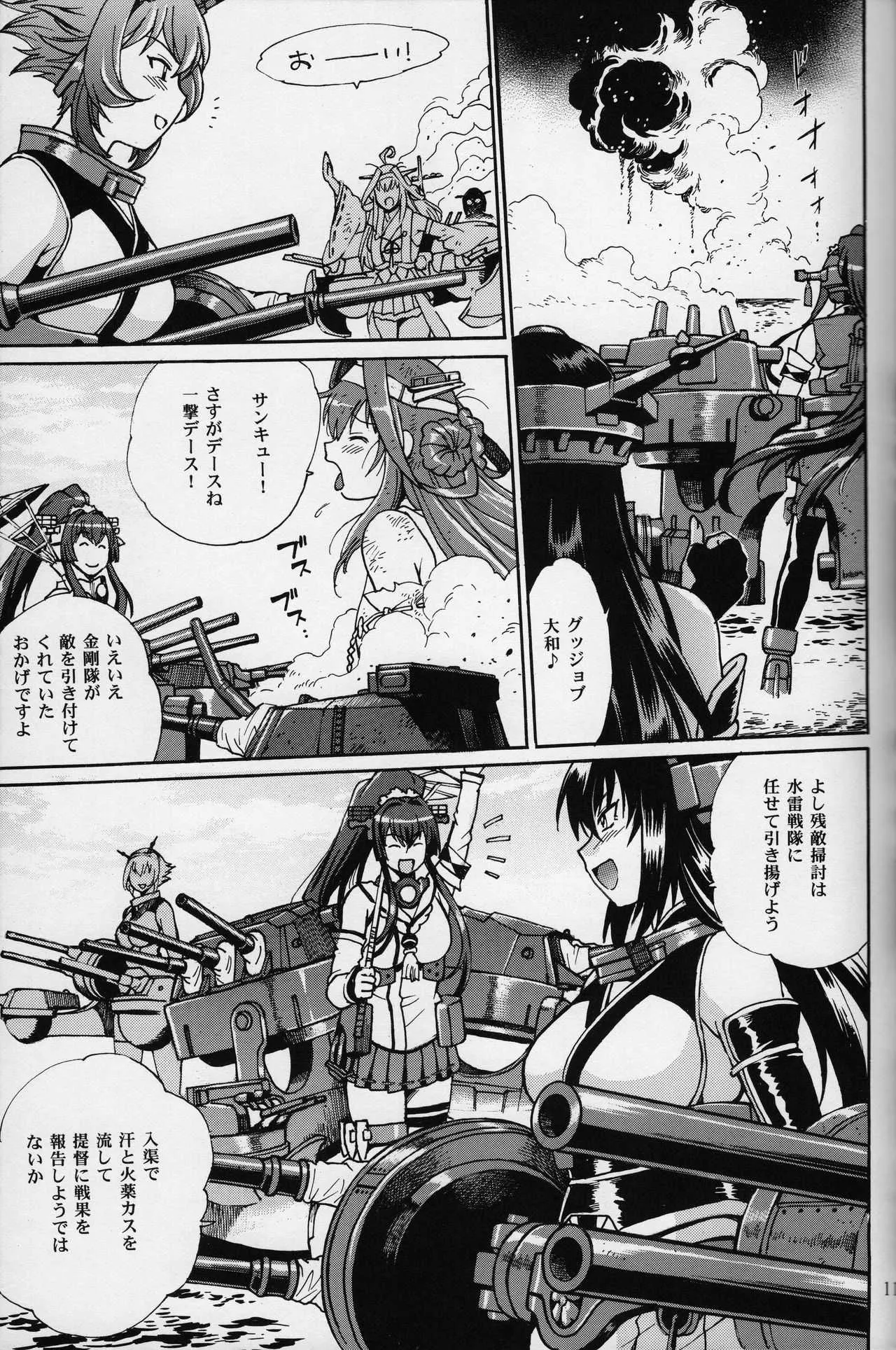 (C93) [スタジオかつ丼 (真鍋譲治)] 戦艦本 (艦隊これくしょん -艦これ-)_10