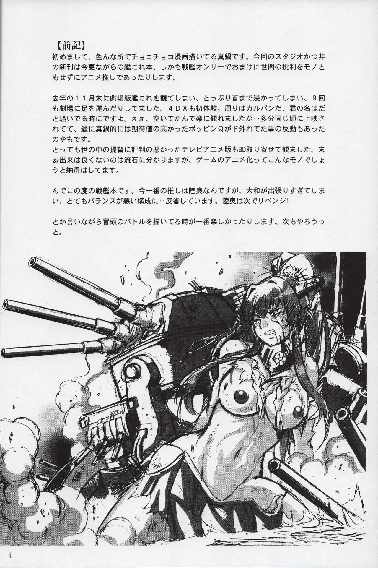 (C93) [スタジオかつ丼 (真鍋譲治)] 戦艦本 (艦隊これくしょん -艦これ-)_3