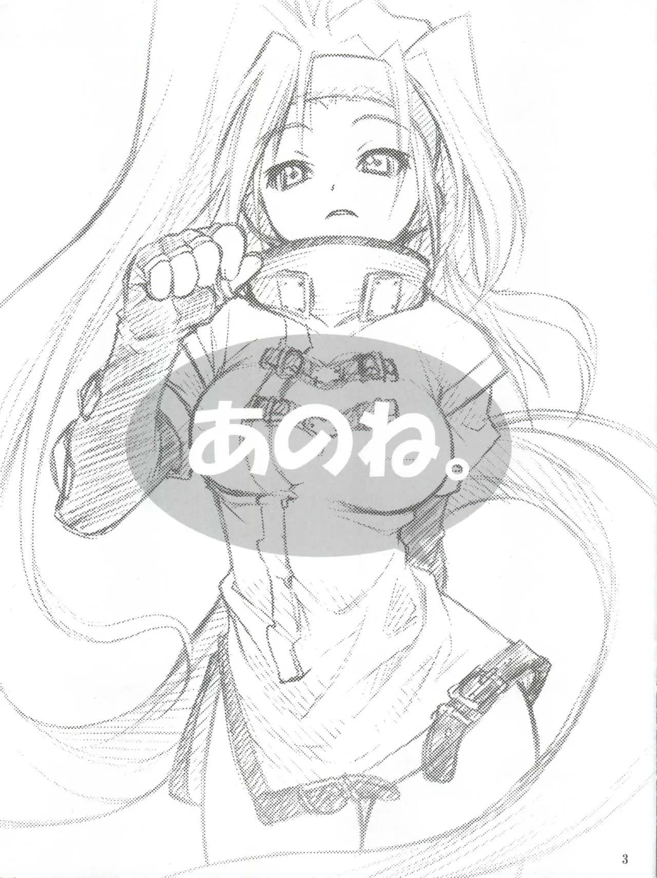 [RIROLAND (空鵺, 里見ひろゆき)] あのね。 (ギルティギアXX) [2002-10-06]_3