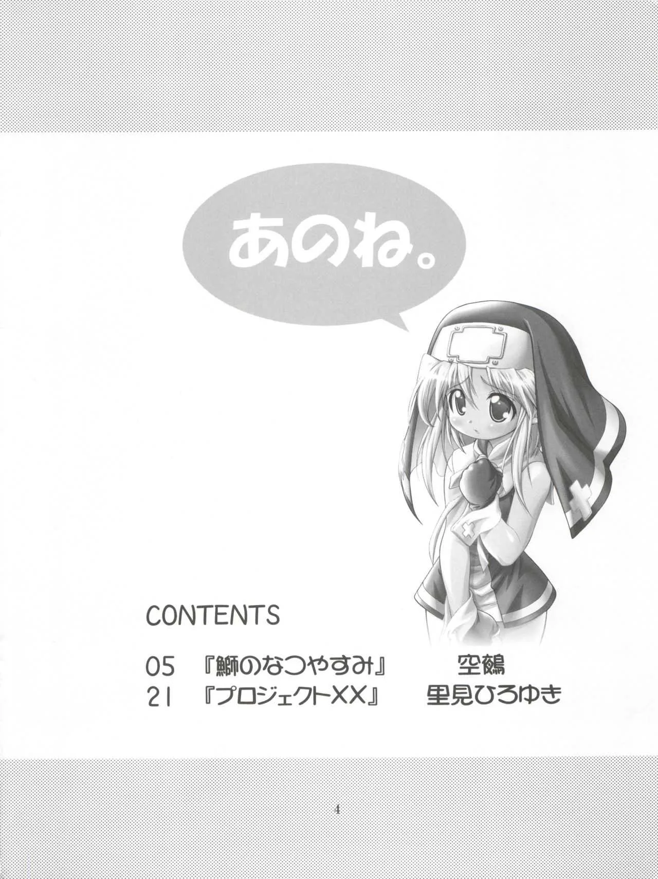 [RIROLAND (空鵺, 里見ひろゆき)] あのね。 (ギルティギアXX) [2002-10-06]_4