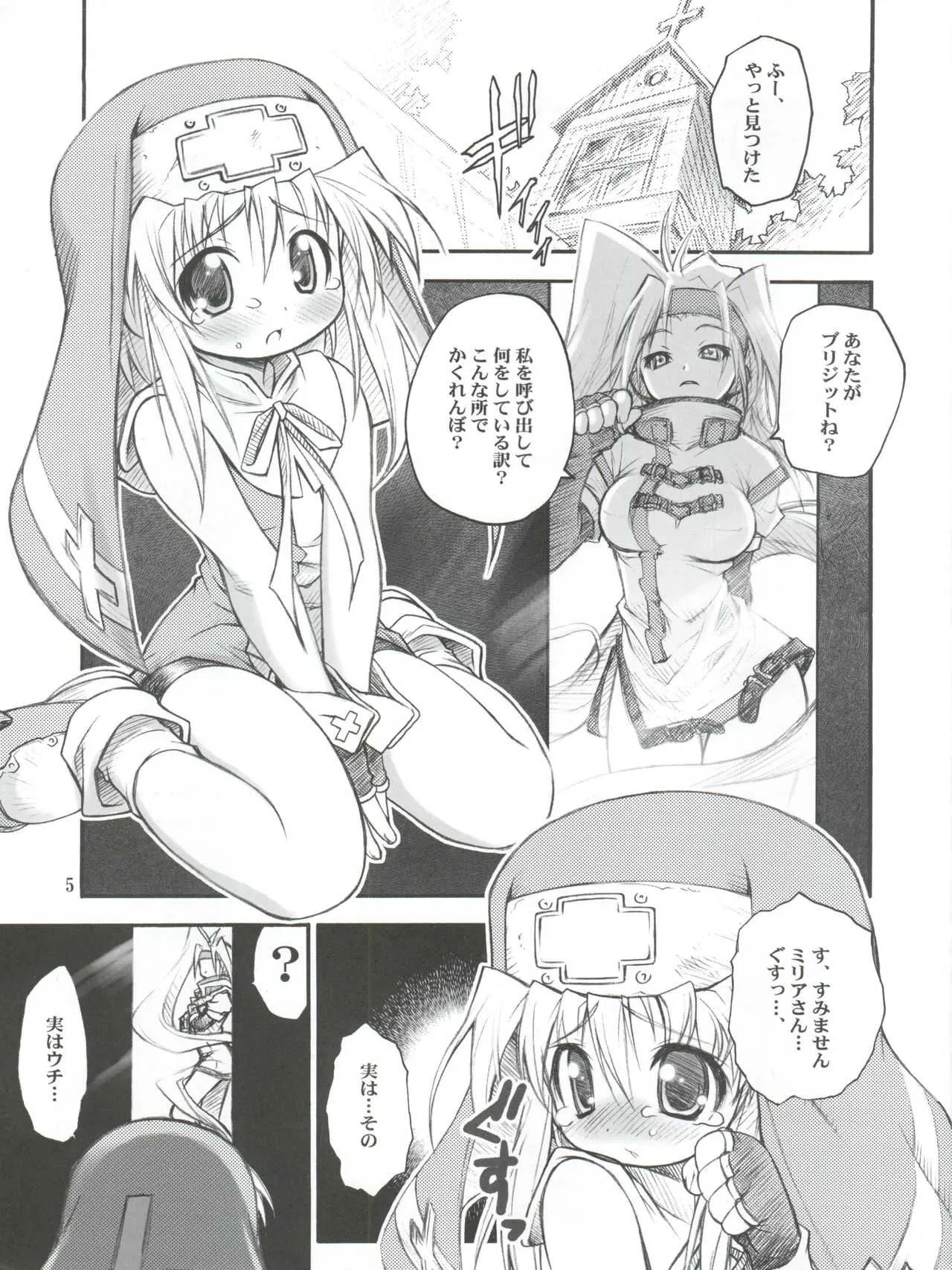 [RIROLAND (空鵺, 里見ひろゆき)] あのね。 (ギルティギアXX) [2002-10-06]_5