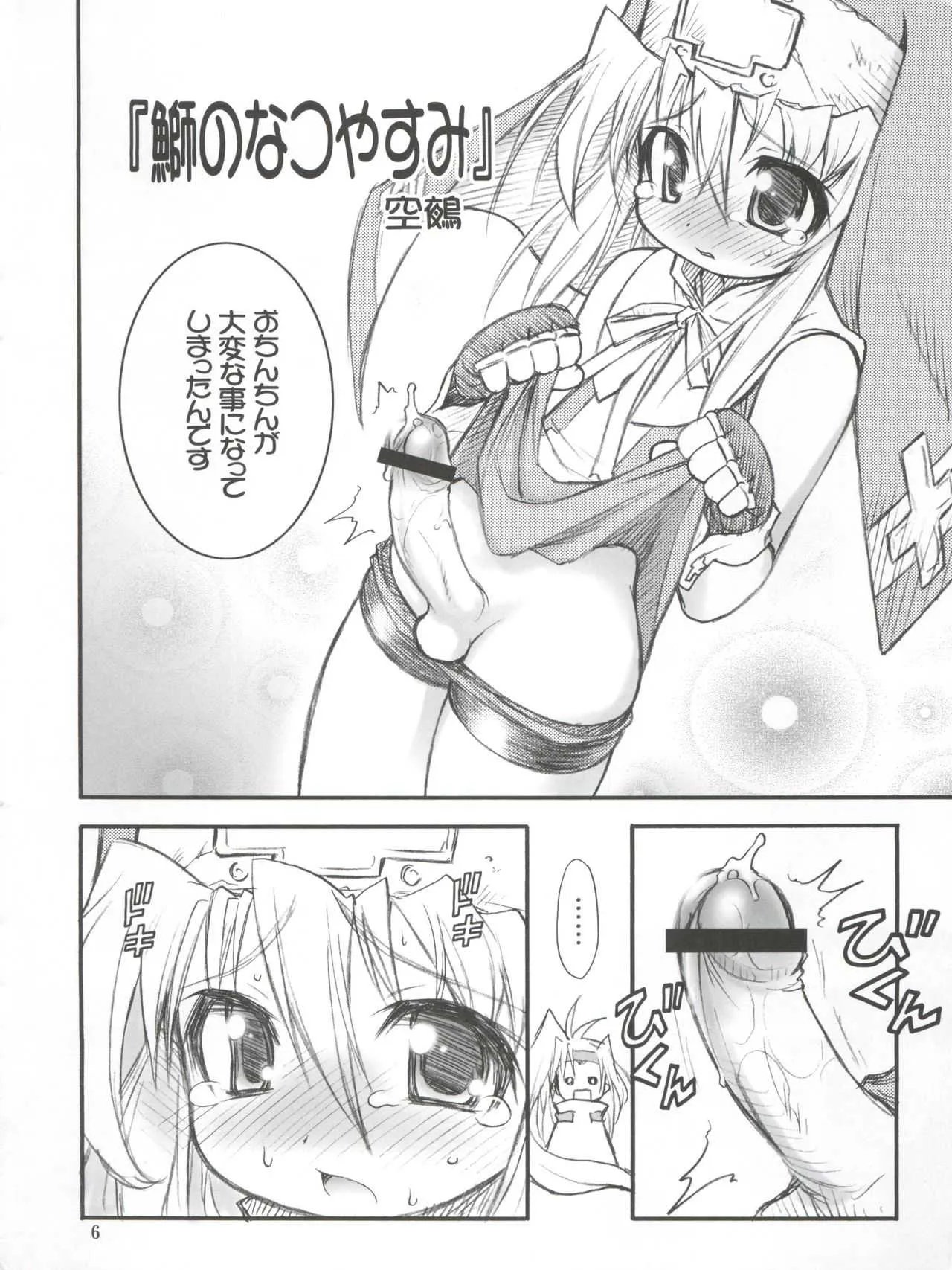 [RIROLAND (空鵺, 里見ひろゆき)] あのね。 (ギルティギアXX) [2002-10-06]_6