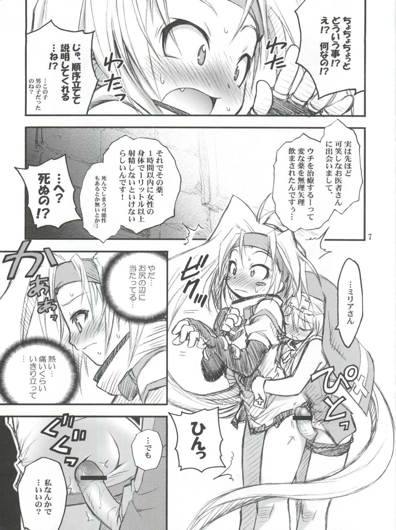 [RIROLAND (空鵺, 里見ひろゆき)] あのね。 (ギルティギアXX) [2002-10-06]_7