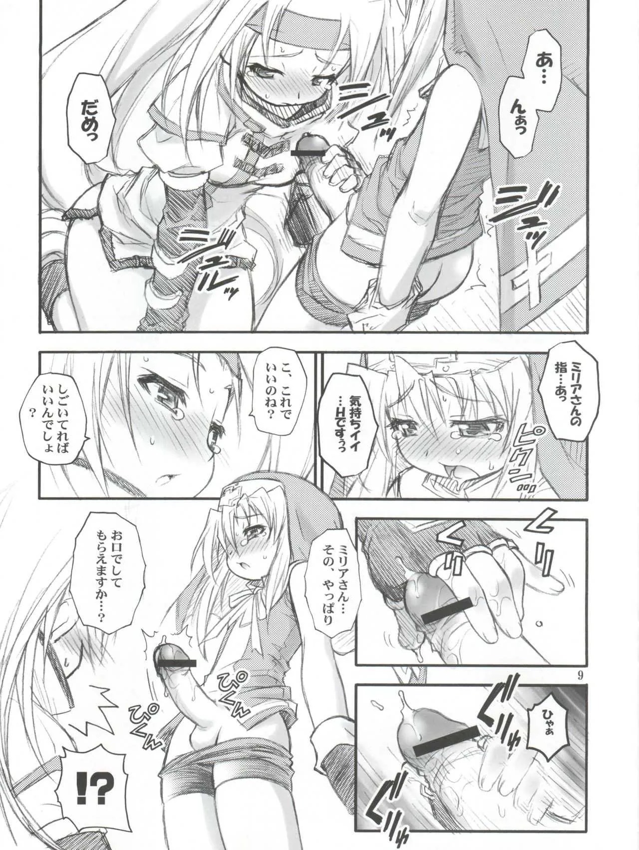 [RIROLAND (空鵺, 里見ひろゆき)] あのね。 (ギルティギアXX) [2002-10-06]_9
