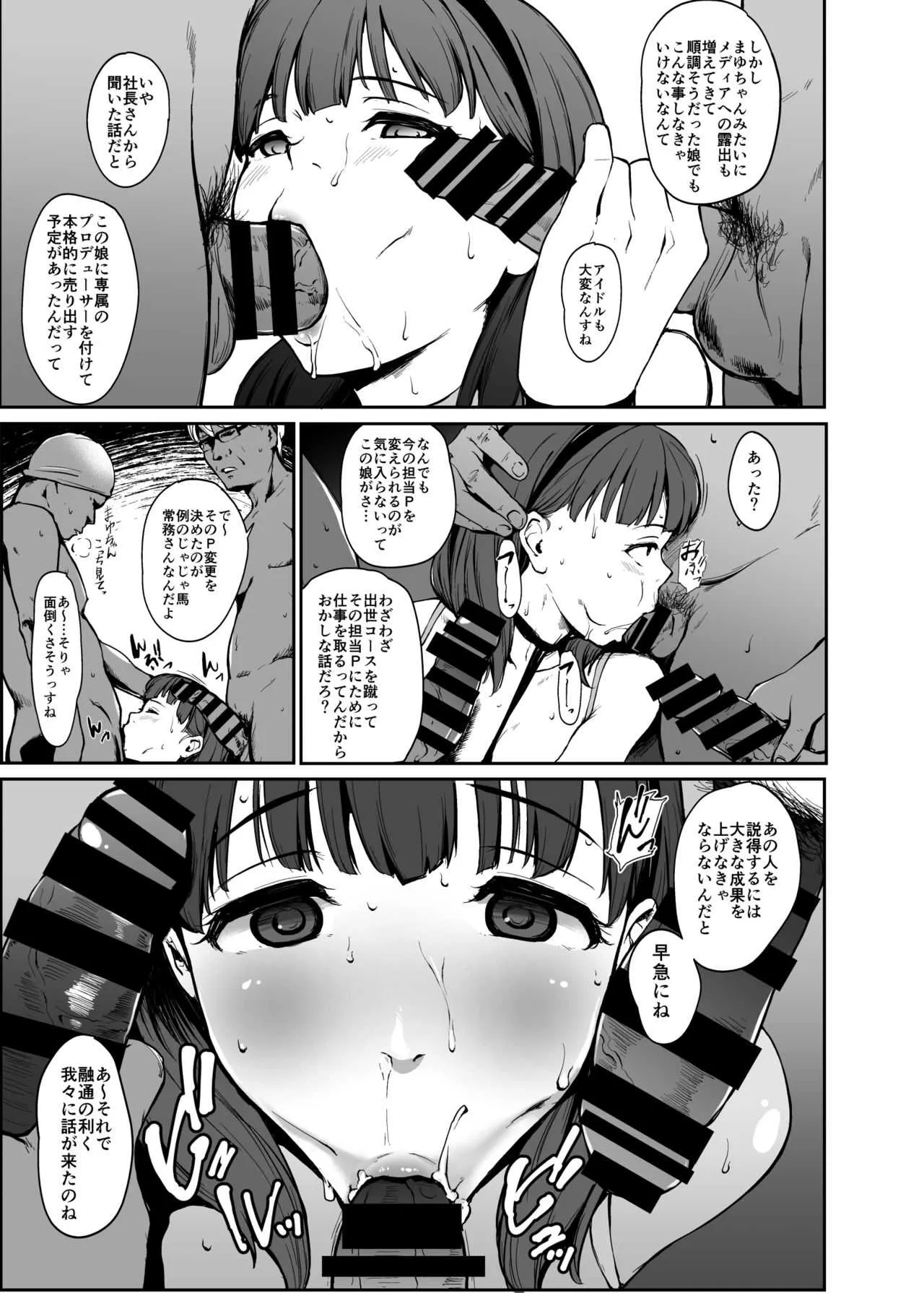 [Count2.4 (弐肆)] Drop (アイドルマスター シンデレラガールズ) [DL版]_5