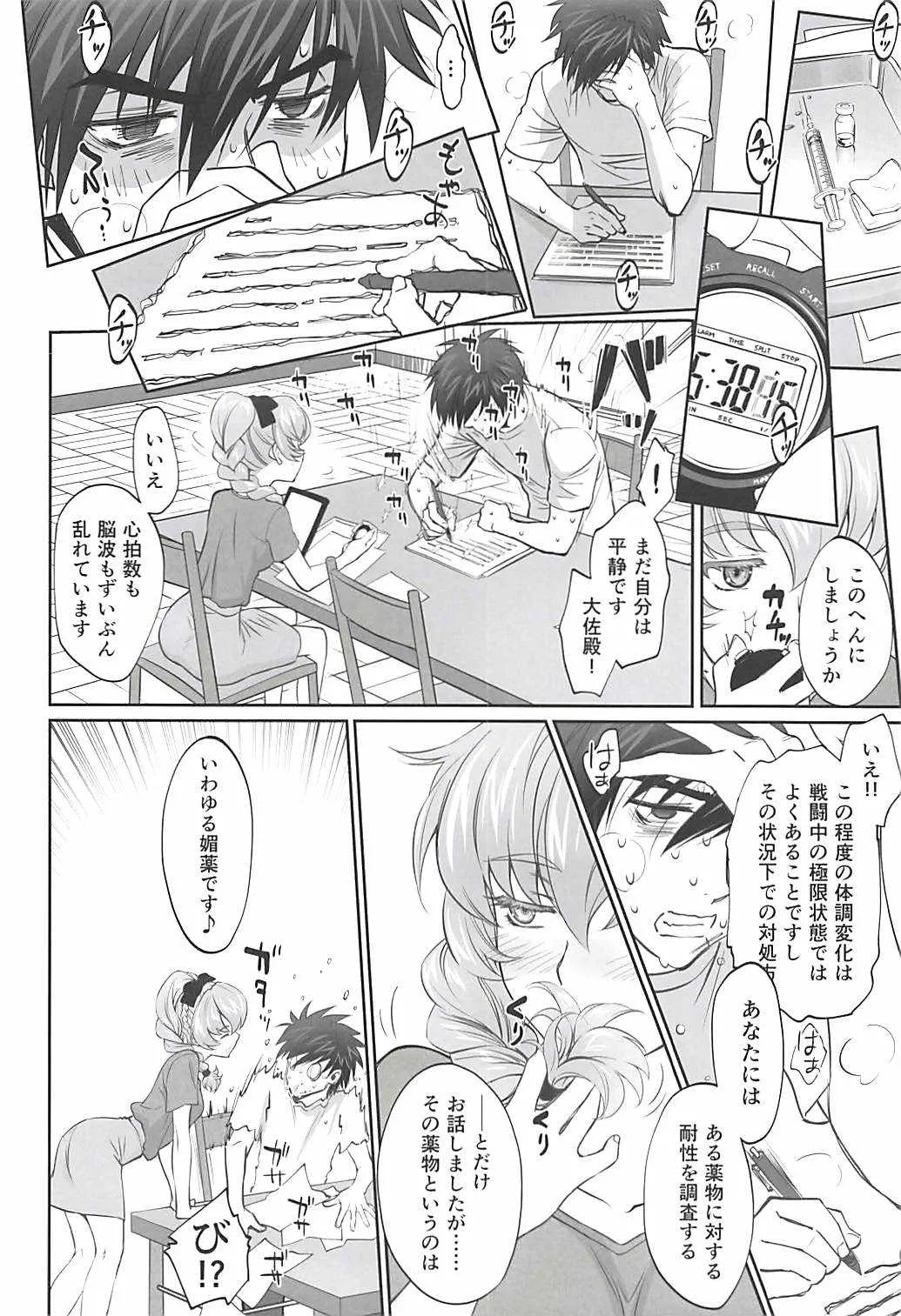 (C94) [Bloody Okojo (モジャコ)] わりとエロな戦隊長の一夜 (フルメタル・パニック!)_3