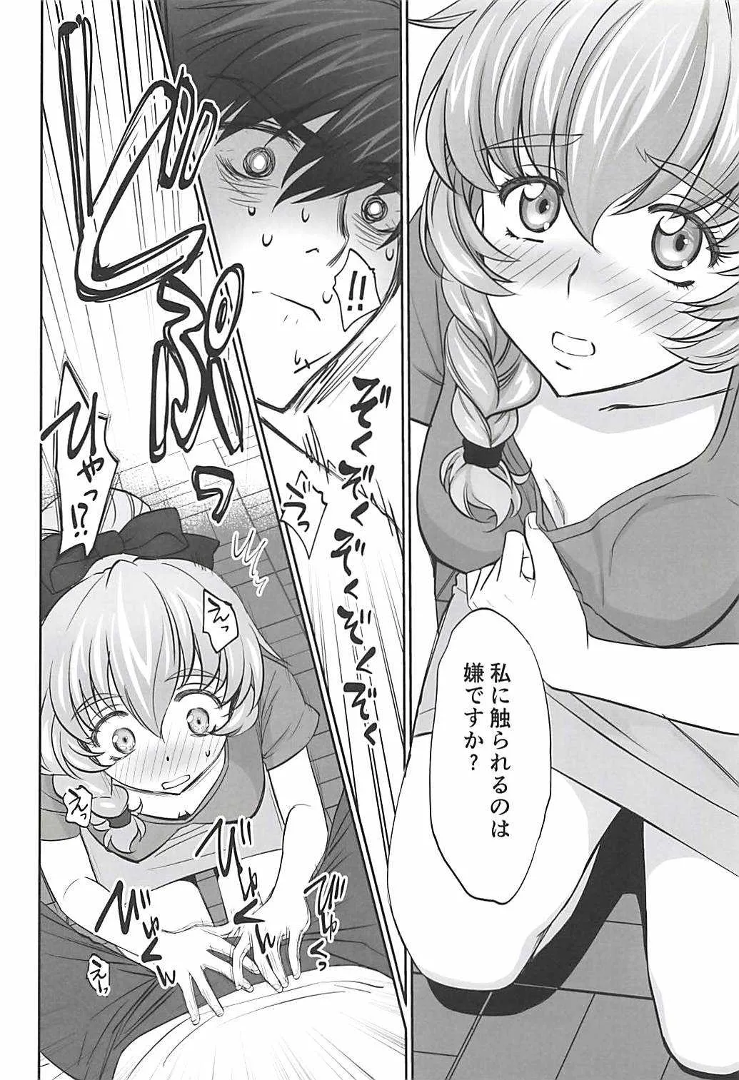 (C94) [Bloody Okojo (モジャコ)] わりとエロな戦隊長の一夜 (フルメタル・パニック!)_5