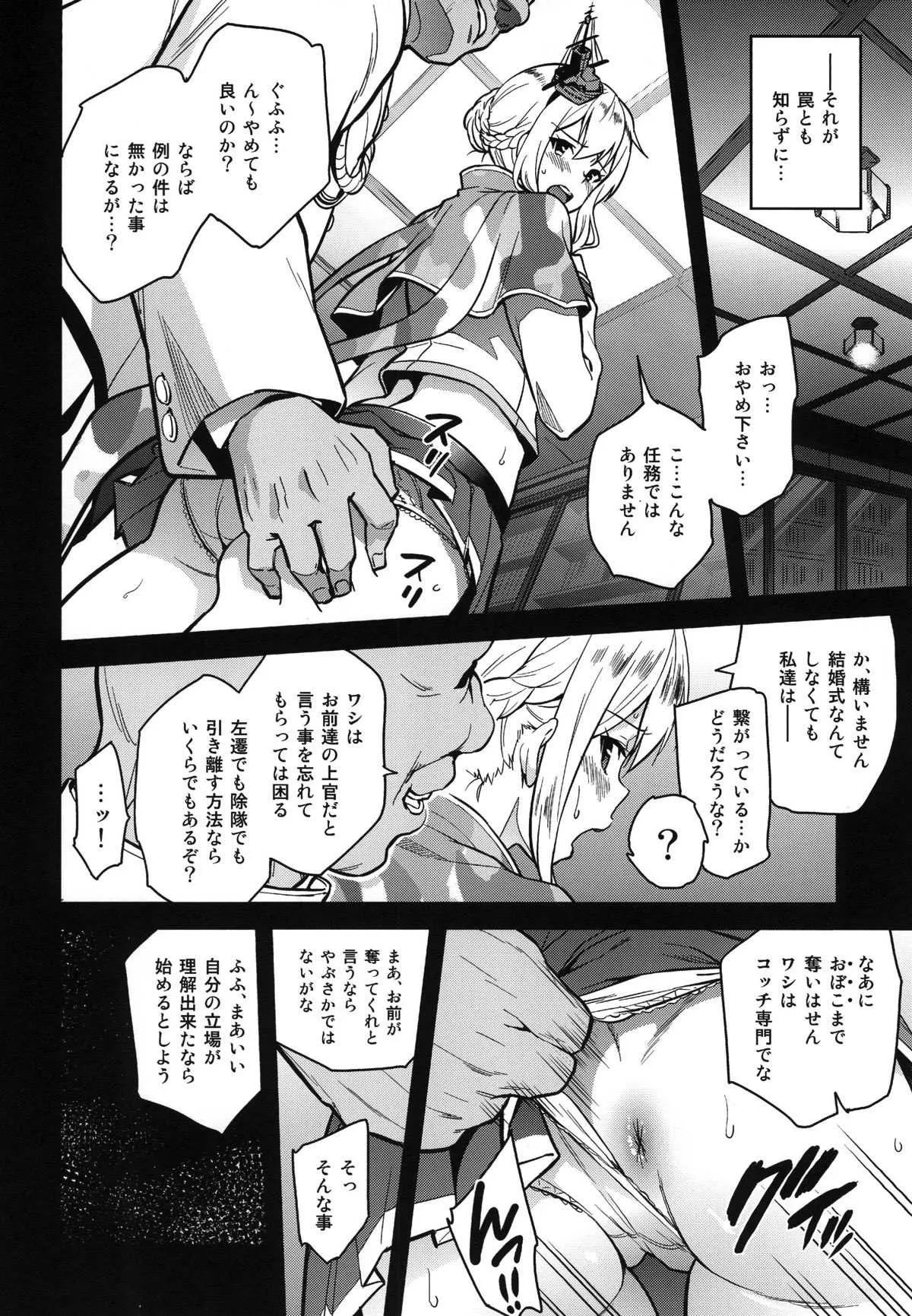 [sin-maniax (轟真)] * (アズールレーン) [DL版]_9