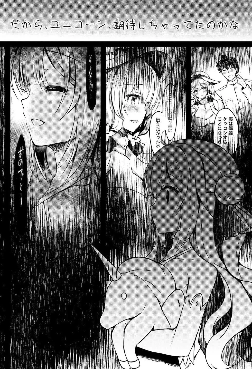 [Lonely Church (鈴音れな)] 夢見る仔馬は何を見る? (アズールレーン) [DL版]_4