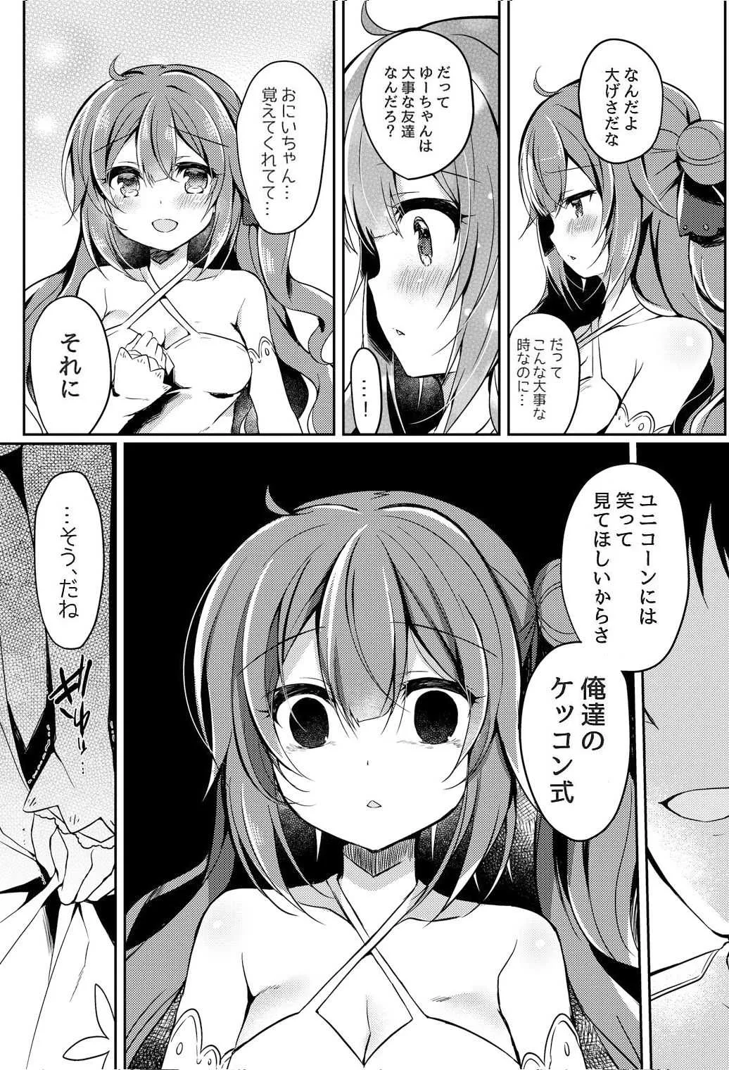 [Lonely Church (鈴音れな)] 夢見る仔馬は何を見る? (アズールレーン) [DL版]_6