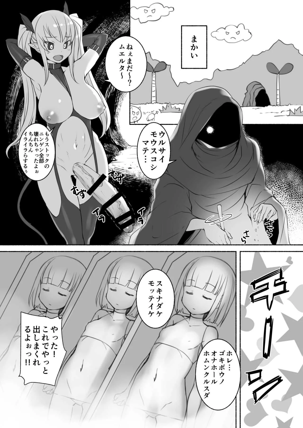 [AskRay (ぼっしぃ)] 淫魔さんのオナホ事情 [DL版]_4