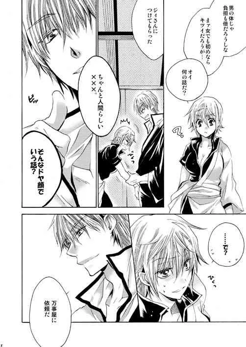 [Rekka (Izumi Aska)] Omae wa dare to kisuwosuru? Side K[gintama]sample_3