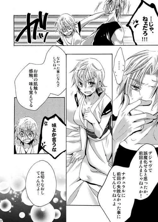 [Rekka (Izumi Aska)] Omae wa dare to kisuwosuru? Side K[gintama]sample_7