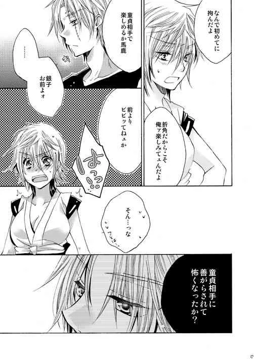 [Rekka (Izumi Aska)] Omae wa dare to kisuwosuru? Side K[gintama]sample_8