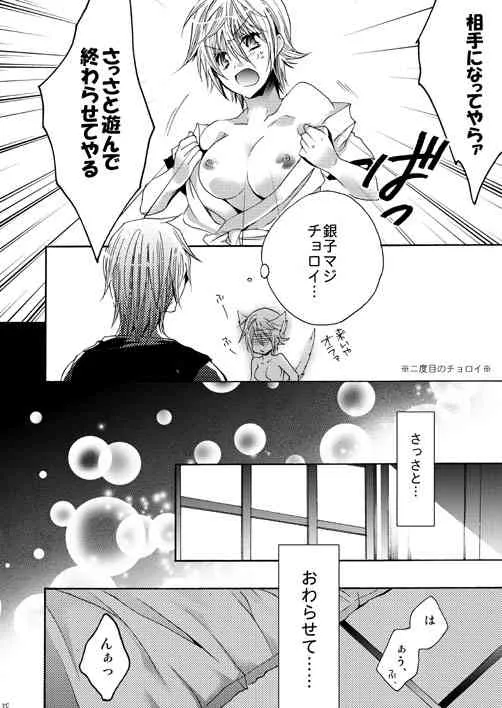 [Rekka (Izumi Aska)] Omae wa dare to kisuwosuru? Side K[gintama]sample_9