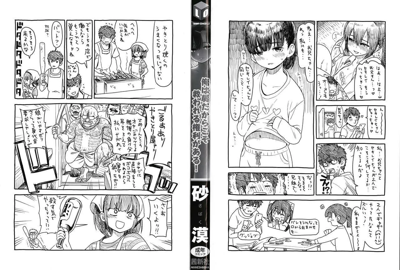 [砂漠] 俺は屑だからこそ救われる権利がある！ + 4Pリーフレット_3