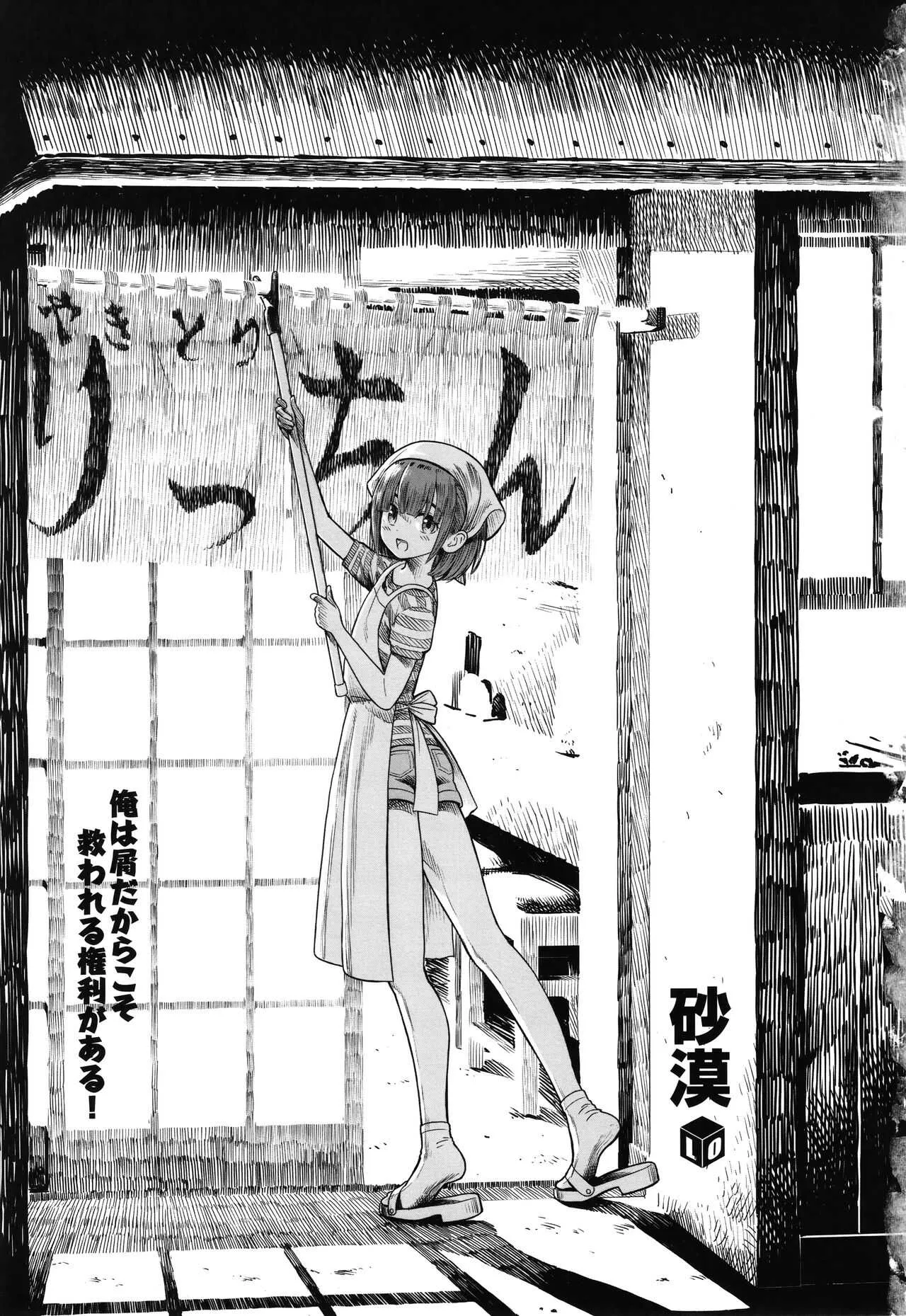 [砂漠] 俺は屑だからこそ救われる権利がある！ + 4Pリーフレット_4