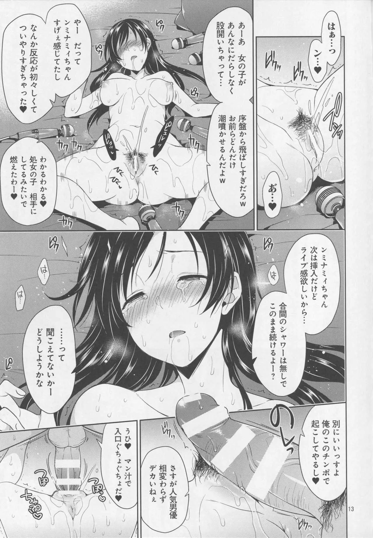 (C94) [空色まーち (成沢空)] アイドル輪姦AV 新田美波 (アイドルマスター シンデレラガールズ)_7