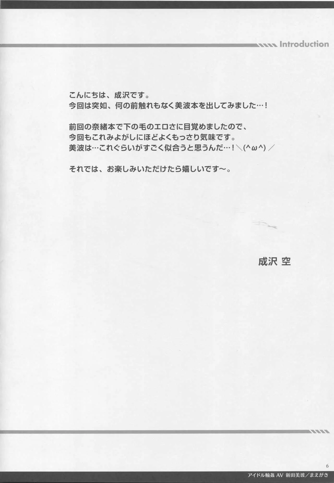 (C94) [空色まーち (成沢空)] アイドル輪姦AV 新田美波 (アイドルマスター シンデレラガールズ)_3