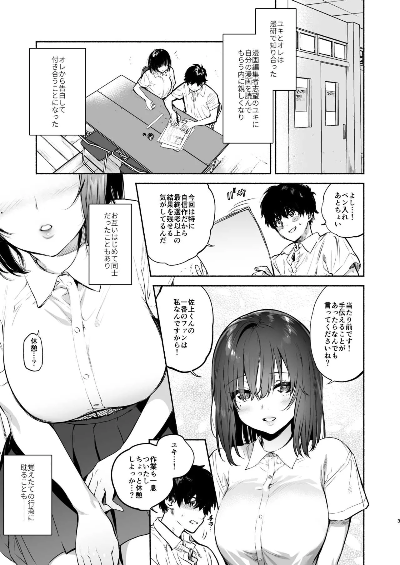 [ゆずや (ユズハ)] 過ち-弱みを握られ、篭絡される少女-_2