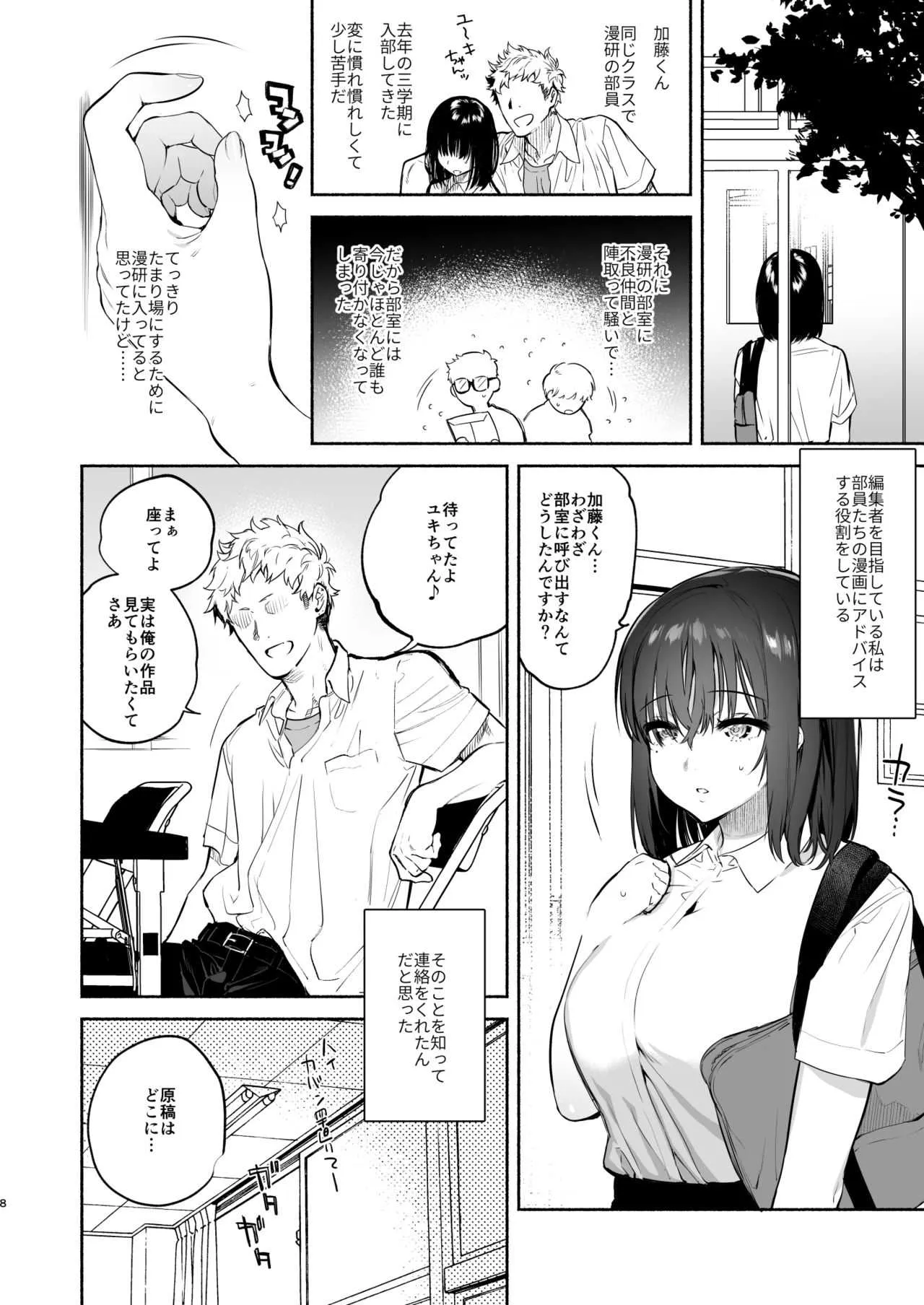[ゆずや (ユズハ)] 過ち-弱みを握られ、篭絡される少女-_6