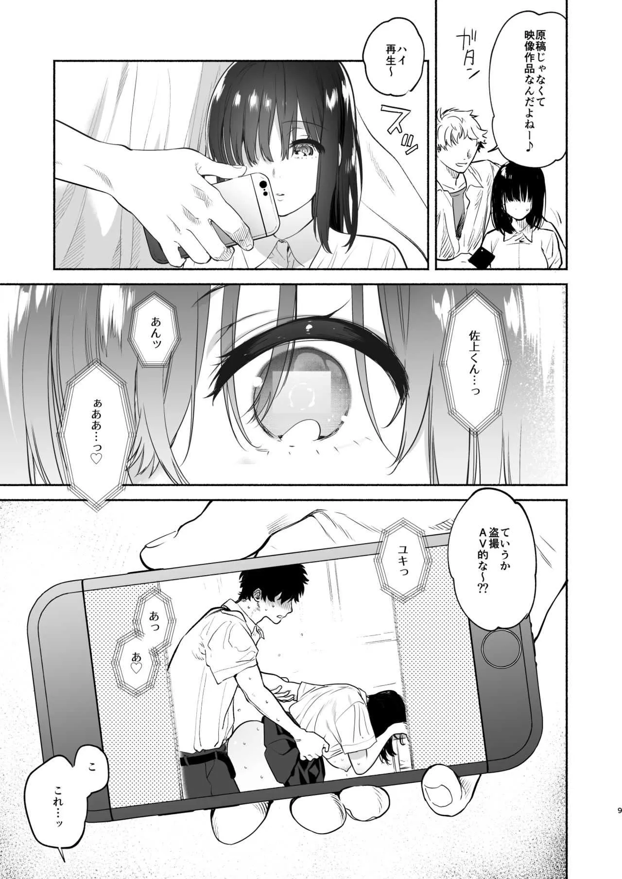[ゆずや (ユズハ)] 過ち-弱みを握られ、篭絡される少女-_7