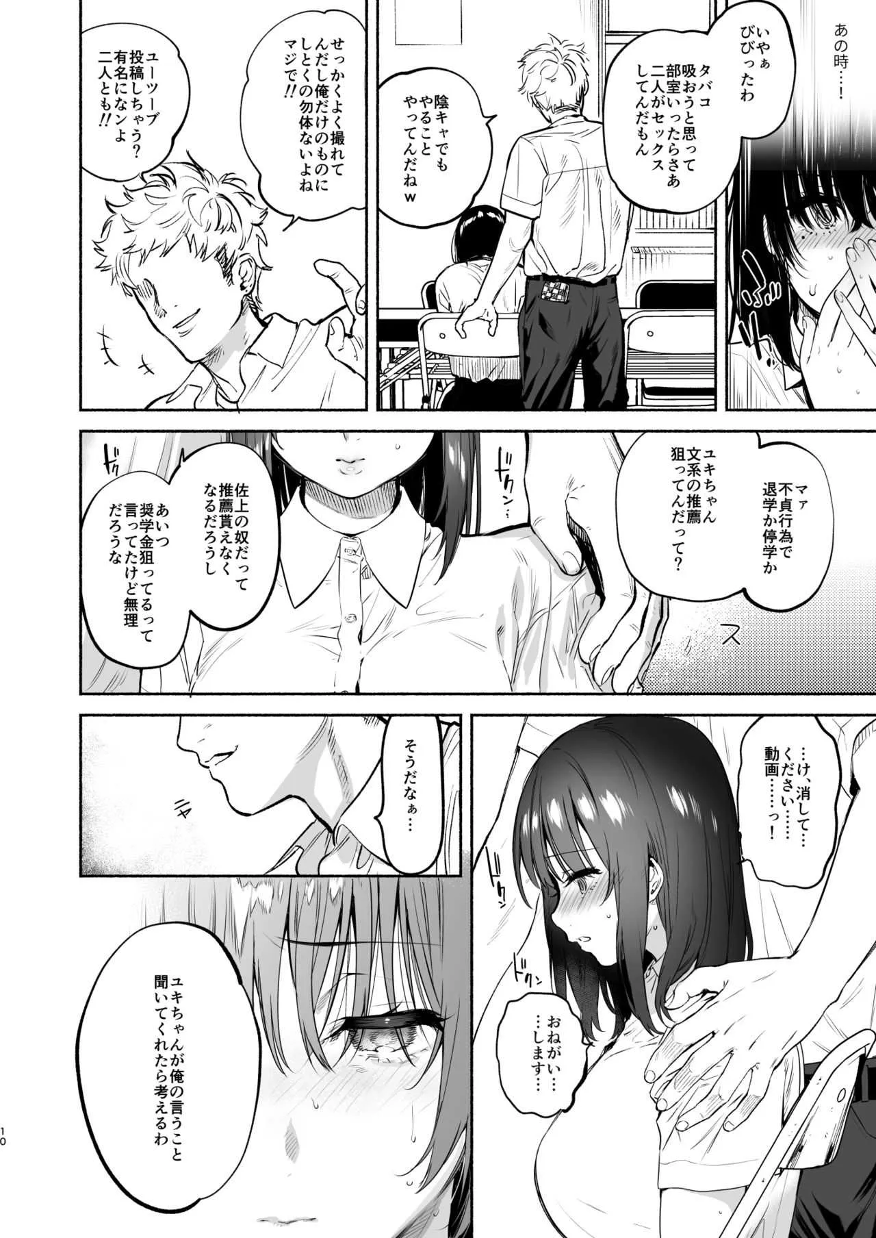 [ゆずや (ユズハ)] 過ち-弱みを握られ、篭絡される少女-_8