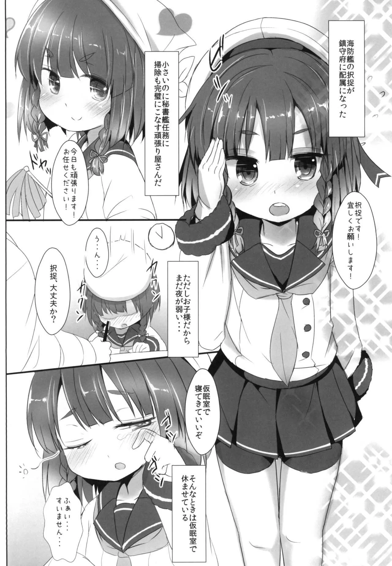 [いにゅ小屋 (いにゅっち)] えとろふちゃんと××× (艦隊これくしょん -艦これ-) [DL版]_3