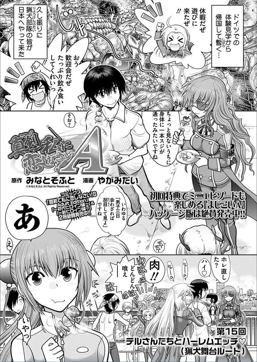 [Yagami Dai] Maji de Watashi ni Koi Shinasai! A – Hound Harem route