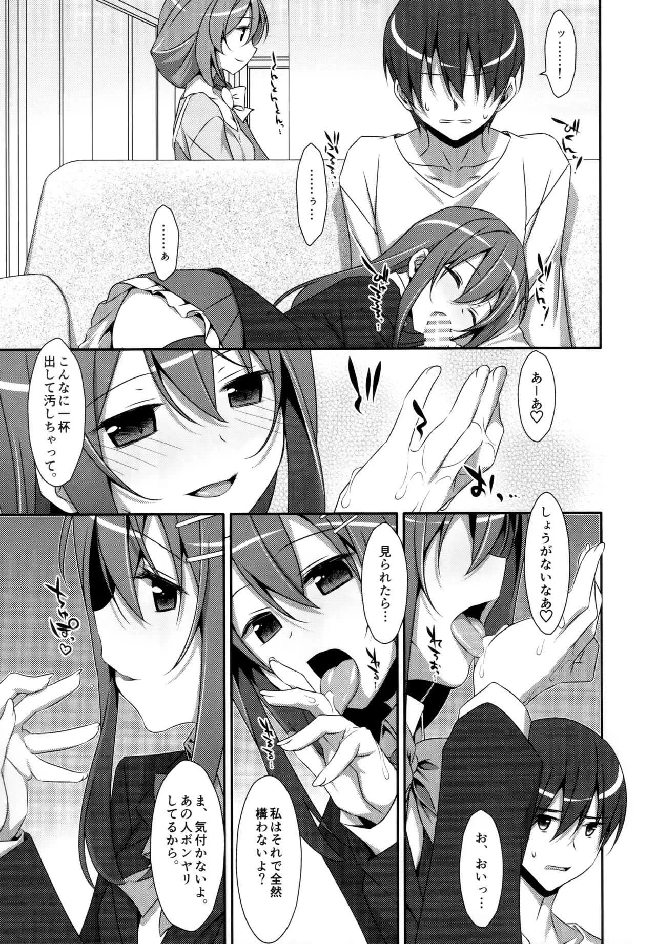 (C94) [TIES (タケイオーキ)] 私の、お兄ちゃん 総集編_10