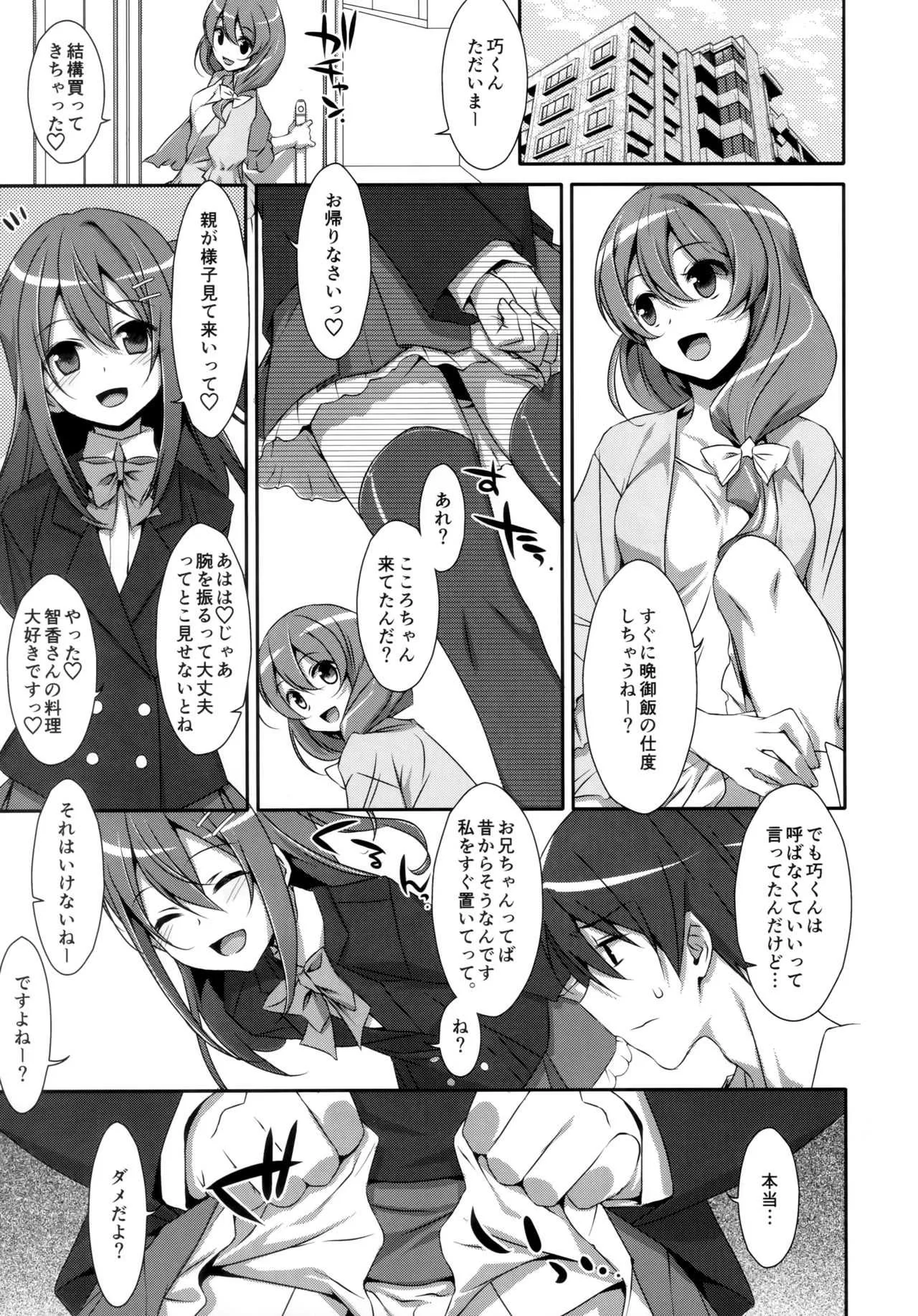 (C94) [TIES (タケイオーキ)] 私の、お兄ちゃん 総集編_4