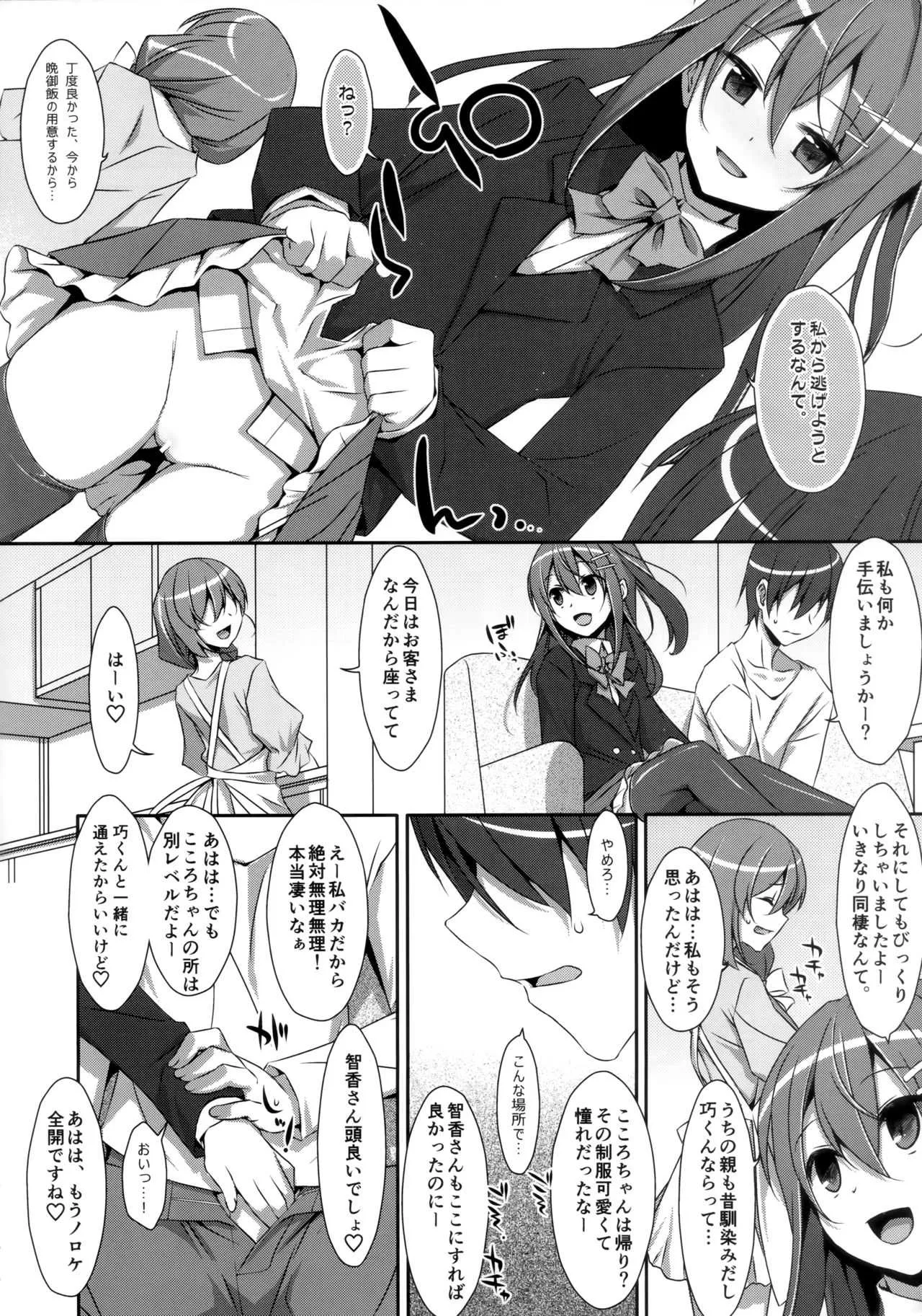 (C94) [TIES (タケイオーキ)] 私の、お兄ちゃん 総集編_5