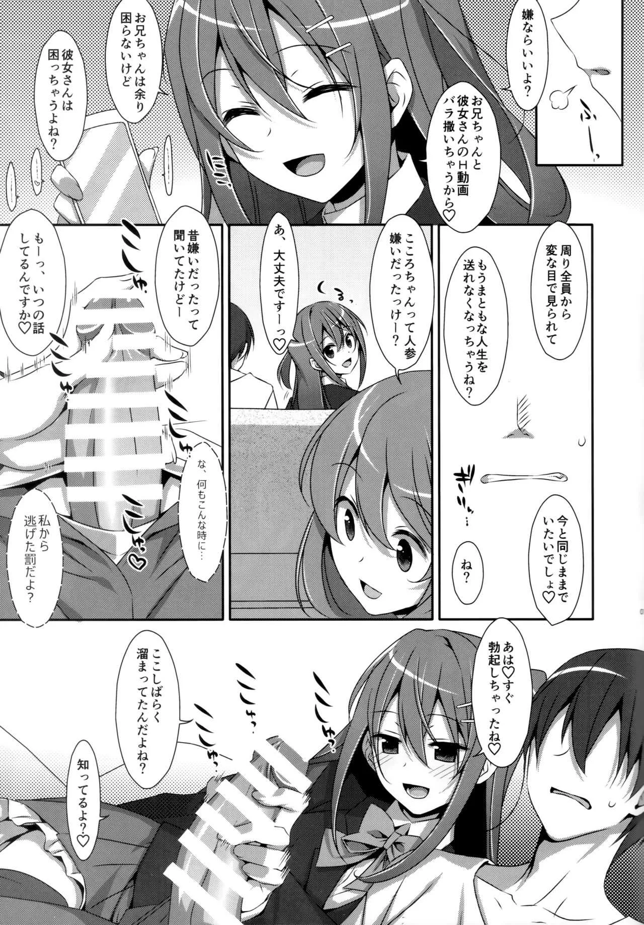 (C94) [TIES (タケイオーキ)] 私の、お兄ちゃん 総集編_6